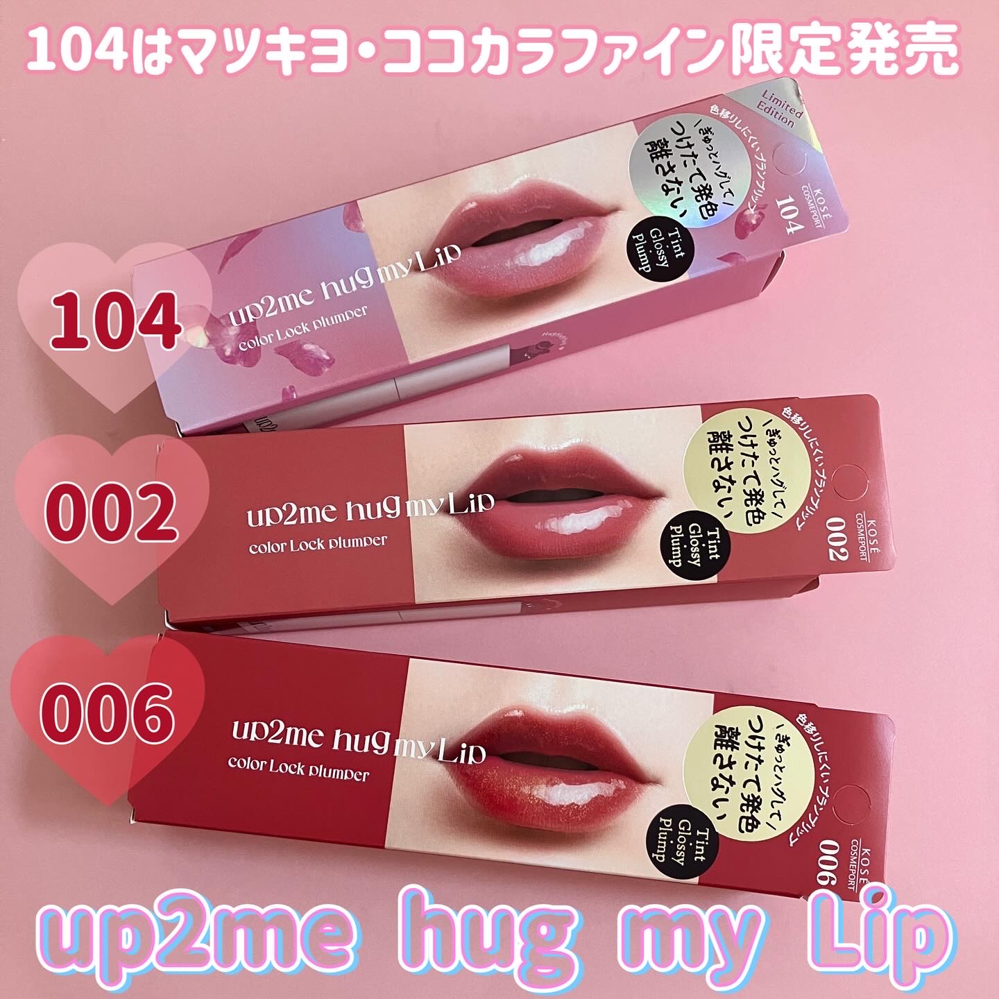 アップトゥーミー　ハグマイリップ　カラーロックプランパー/up2me/リッププランパーを使ったクチコミ（1枚目）