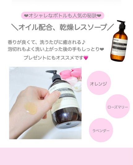 アンドラム アロマティック ハンドウォッシュ/Aesop/ハンドソープを使ったクチコミ(3枚目)