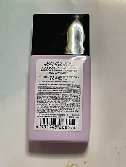 レブロン カラーステイ ロングウェア UV プライマー/REVLON/化粧下地を使ったクチコミ(2枚目)