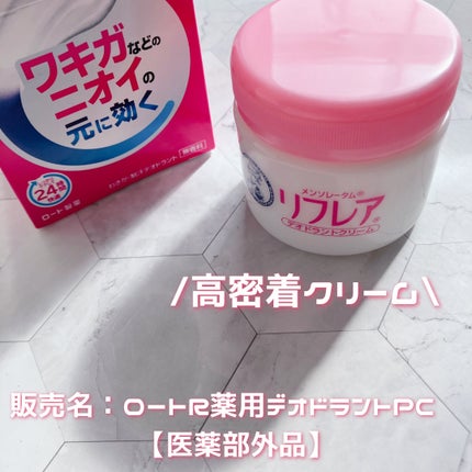 メンソレータム リフレア デオドラントクリーム/リフレア/デオドラント・制汗剤を使ったクチコミ(1枚目)