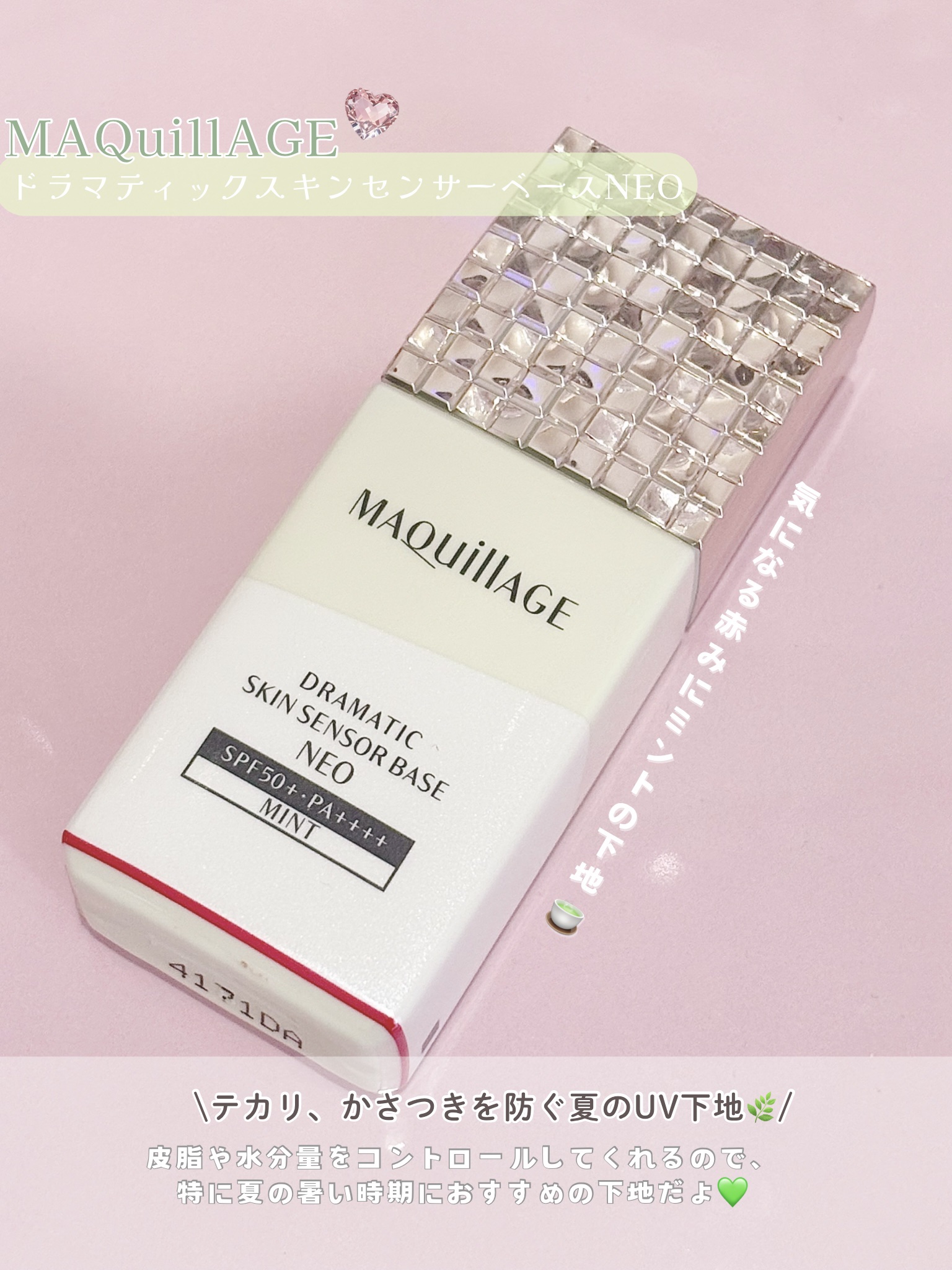 ドラマティックスキンセンサーベース NEO/マキアージュ/化粧下地を使ったクチコミ（2枚目）