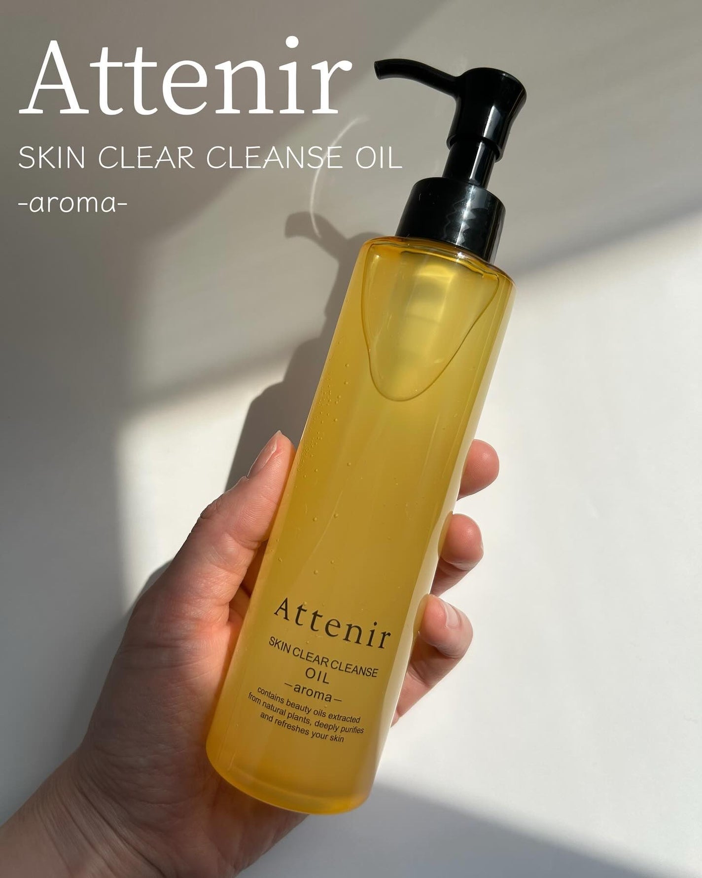 スキンクリア クレンズ オイル <アロマタイプ>/アテニア/オイルクレンジングを使ったクチコミ(1枚目)