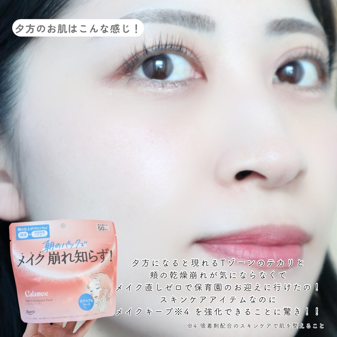 Calamee メイクキープスクエアパック/Calamee/シートマスク・パックを使ったクチコミ(7枚目)