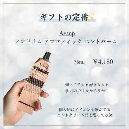 アンドラム アロマティック ハンドバーム/Aesop/ハンドクリームを使ったクチコミ(7枚目)