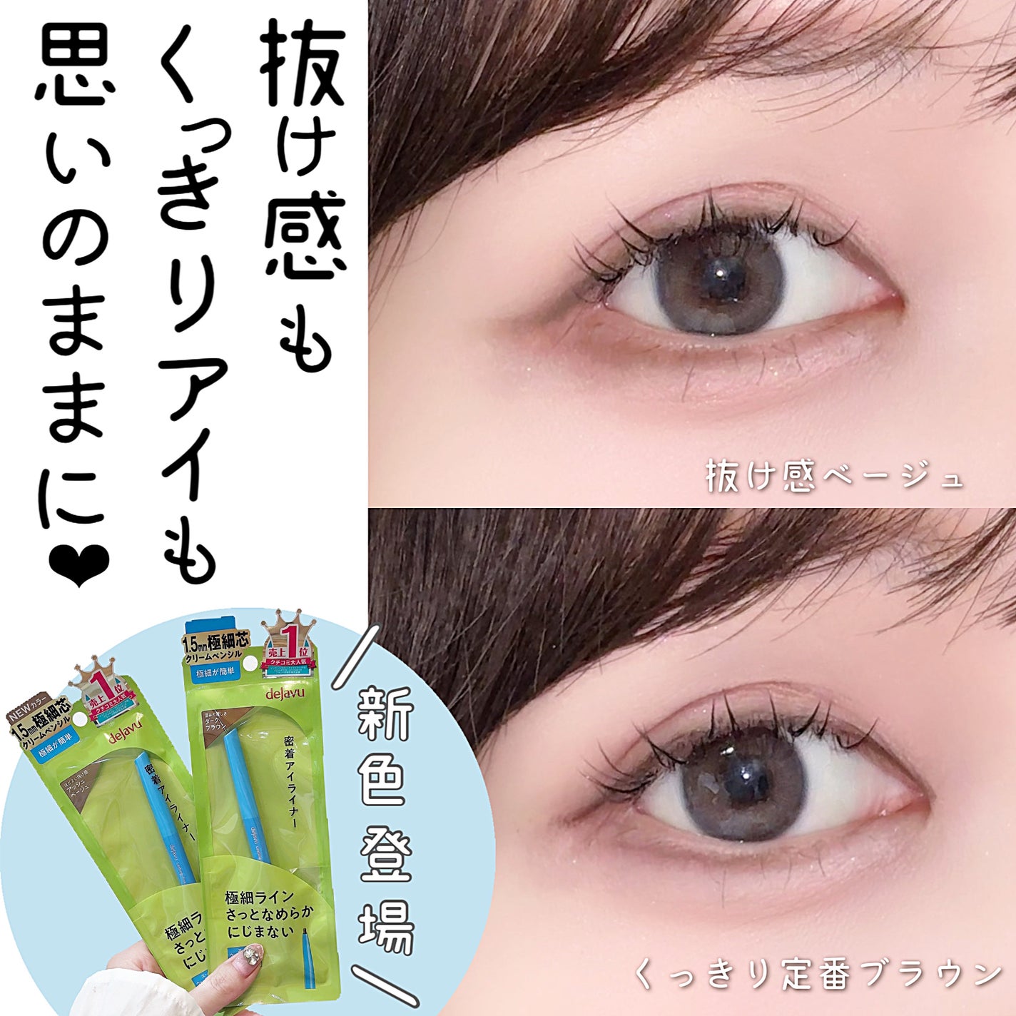 「密着アイライナー」極細クリームペンシル/デジャヴュ/ペンシルアイライナーを使ったクチコミ(1枚目)