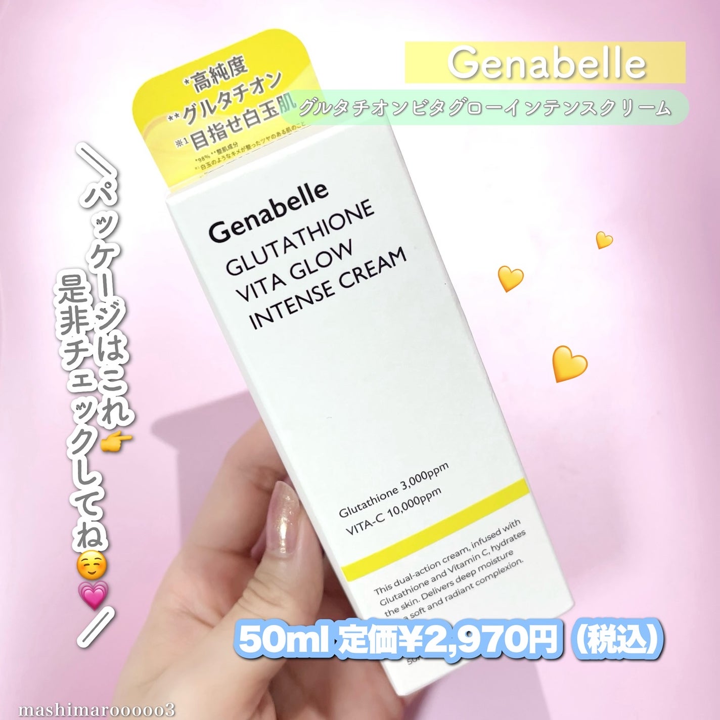 グルタチオンビタグローインテンスクリーム/Genabelle/フェイスクリームを使ったクチコミ(6枚目)