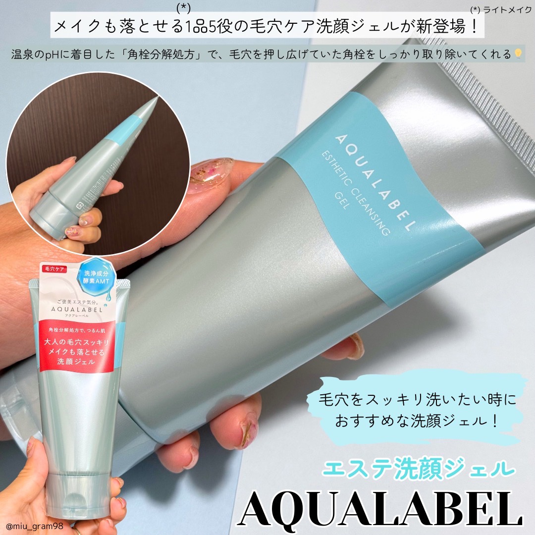 エステ洗顔ジェル/アクアレーベル/その他洗顔料を使ったクチコミ（2枚目）