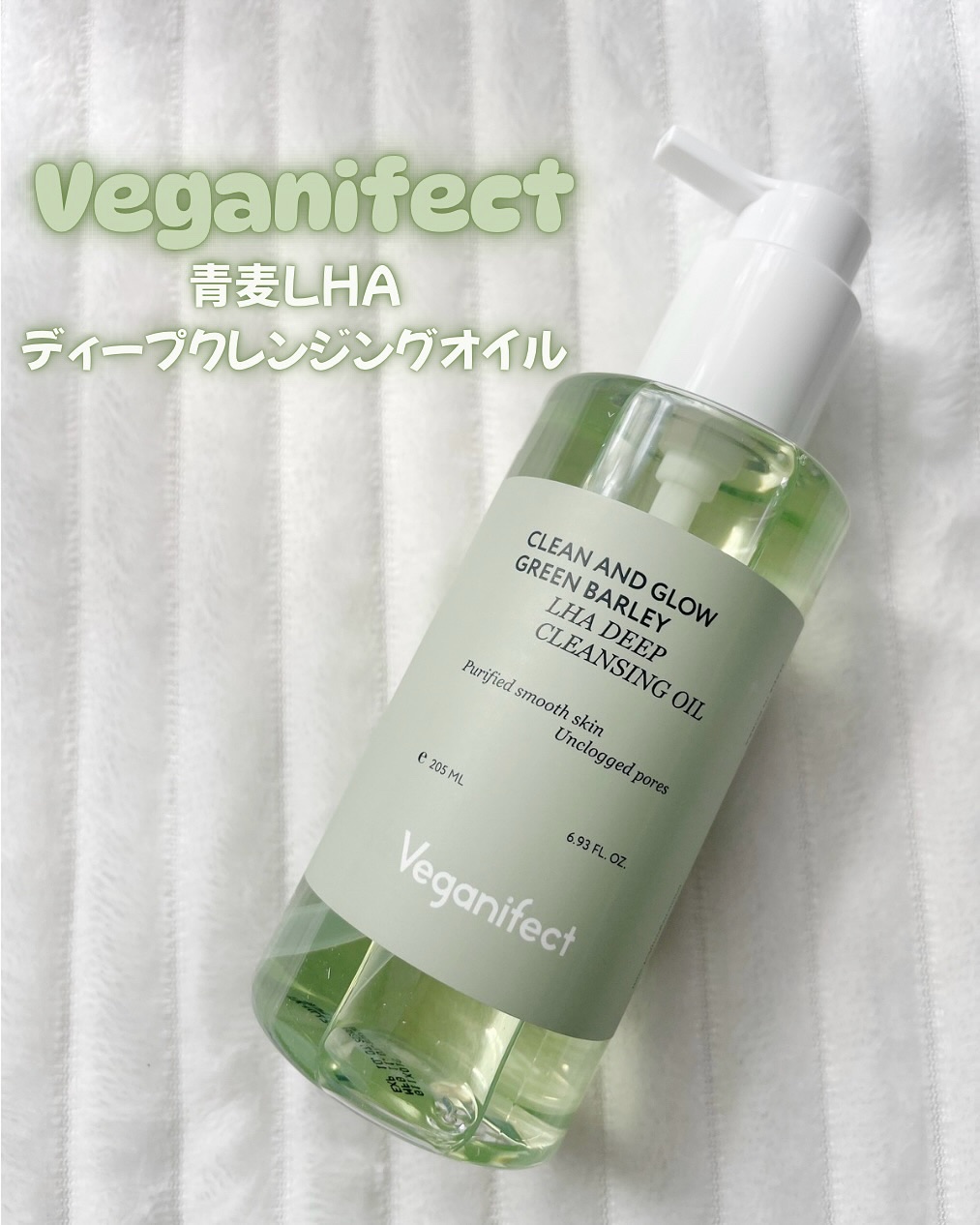青麦LHAディープクレンジングオイル/Veganifect/オイルクレンジングを使ったクチコミ（1枚目）