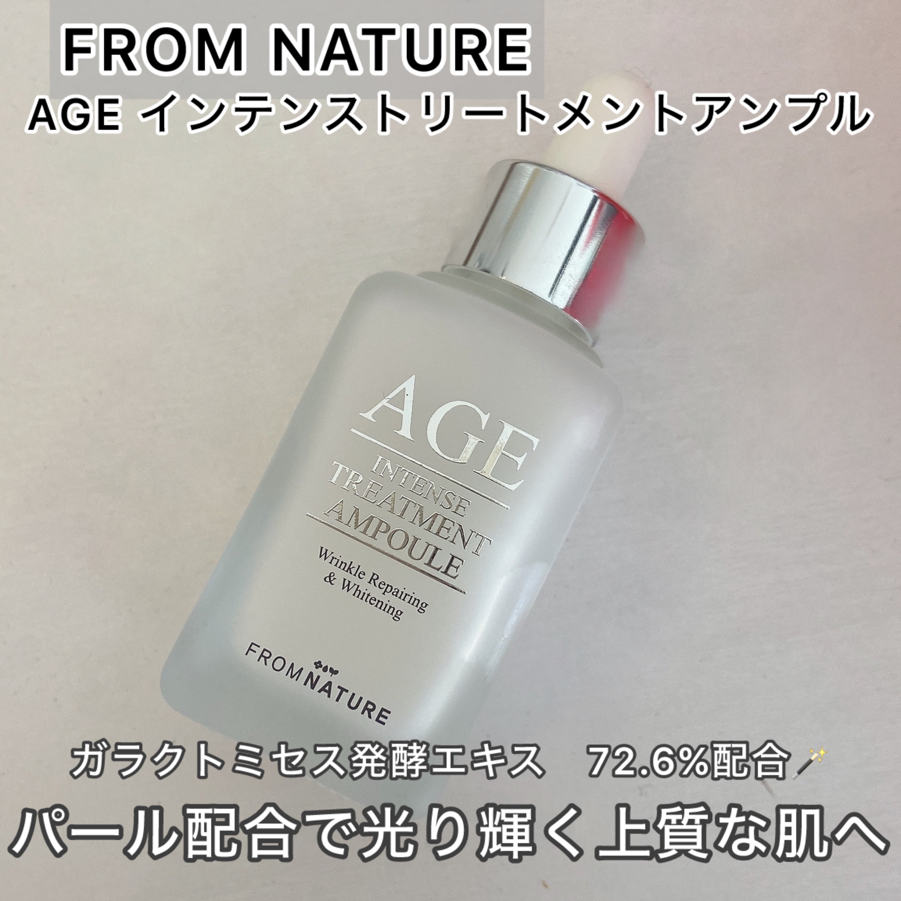 エイジ トリートメント アンプル/FROM NATURE/美容液を使ったクチコミ（1枚目）