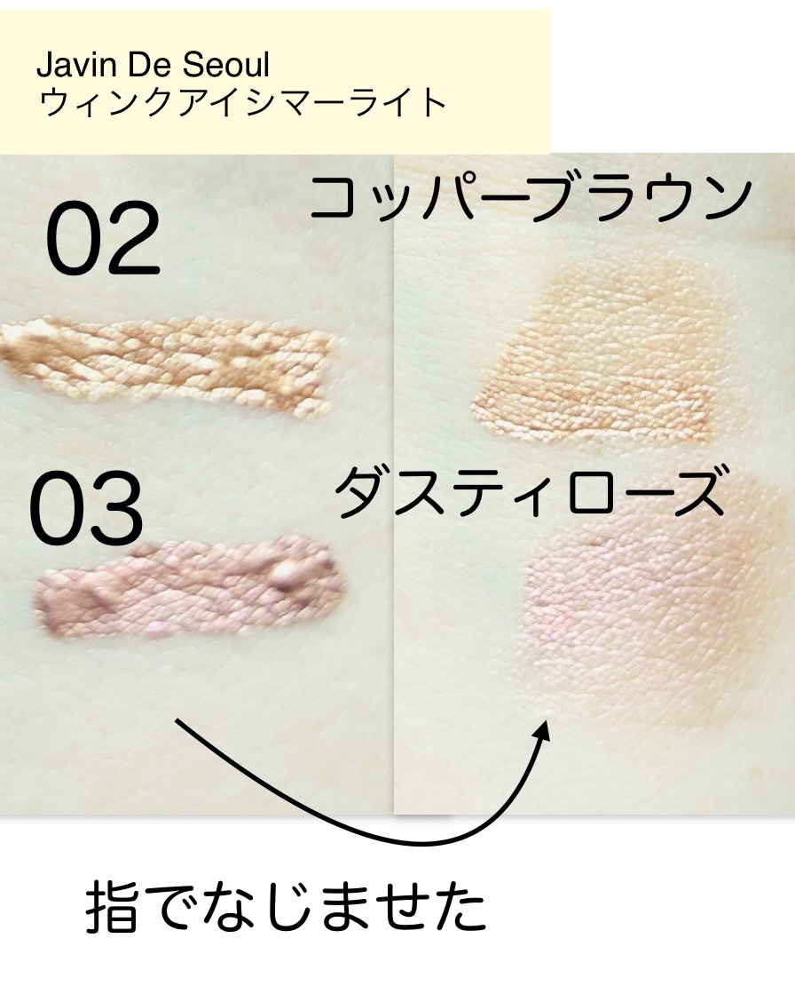 ウィンク アイ シマー ライト/Javin De Seoul/リキッドアイシャドウを使ったクチコミ（2枚目）