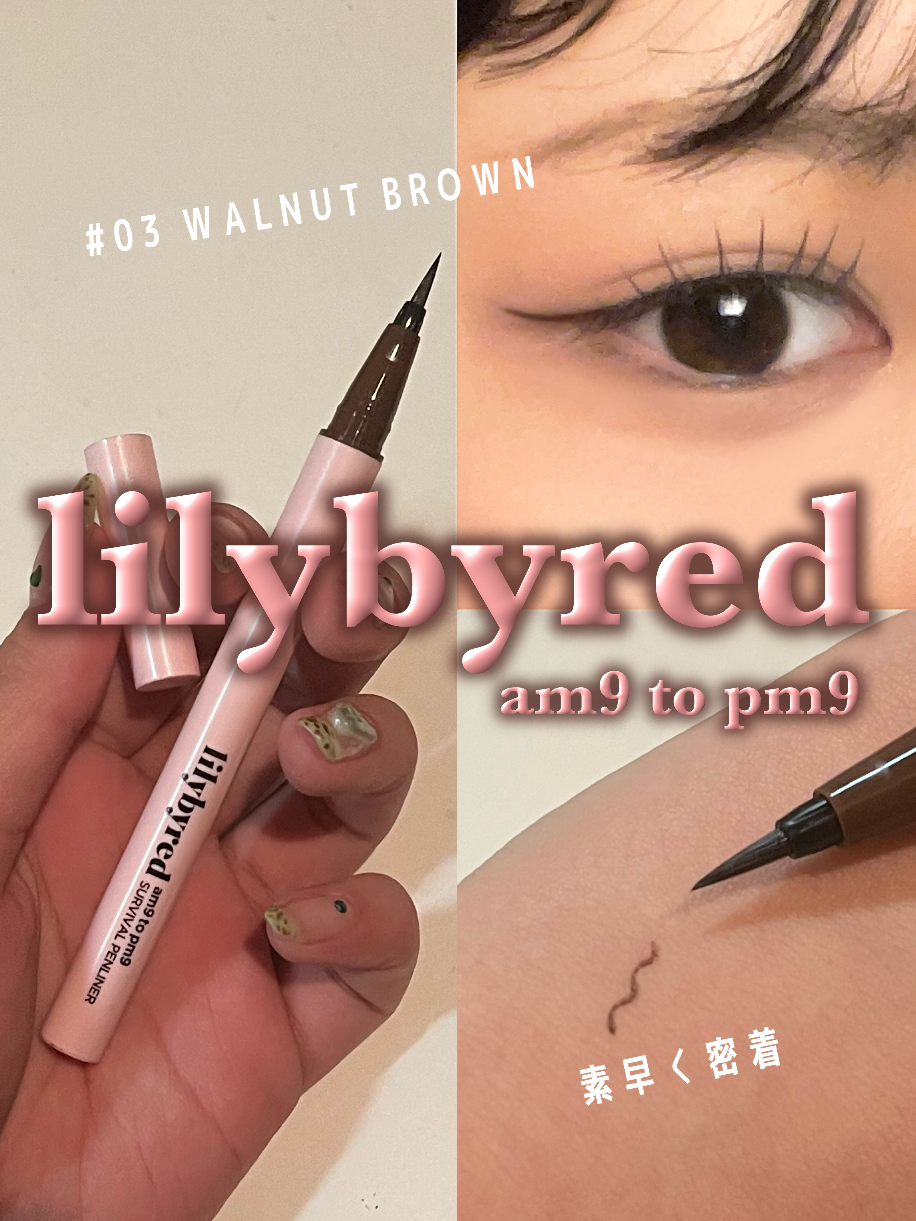 ナイントゥナインサバイバルペンライナー/lilybyred/リキッドアイライナーを使ったクチコミ（1枚目）