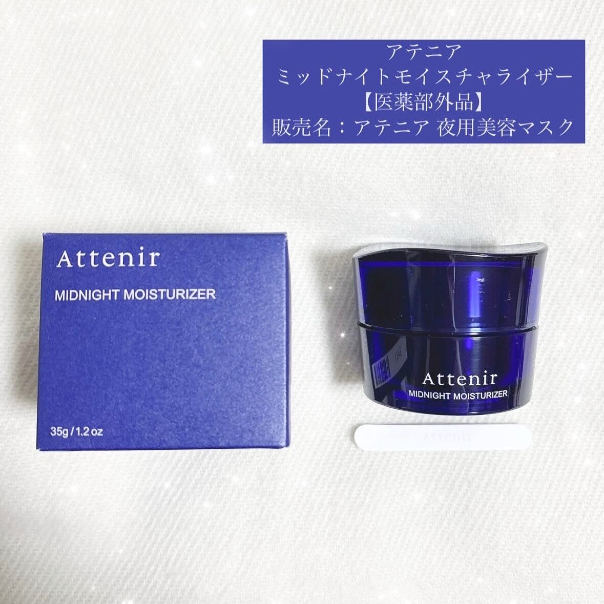 アテニア ミッドナイトモイスチャライザー/アテニア/フェイスクリームを使ったクチコミ（1枚目）