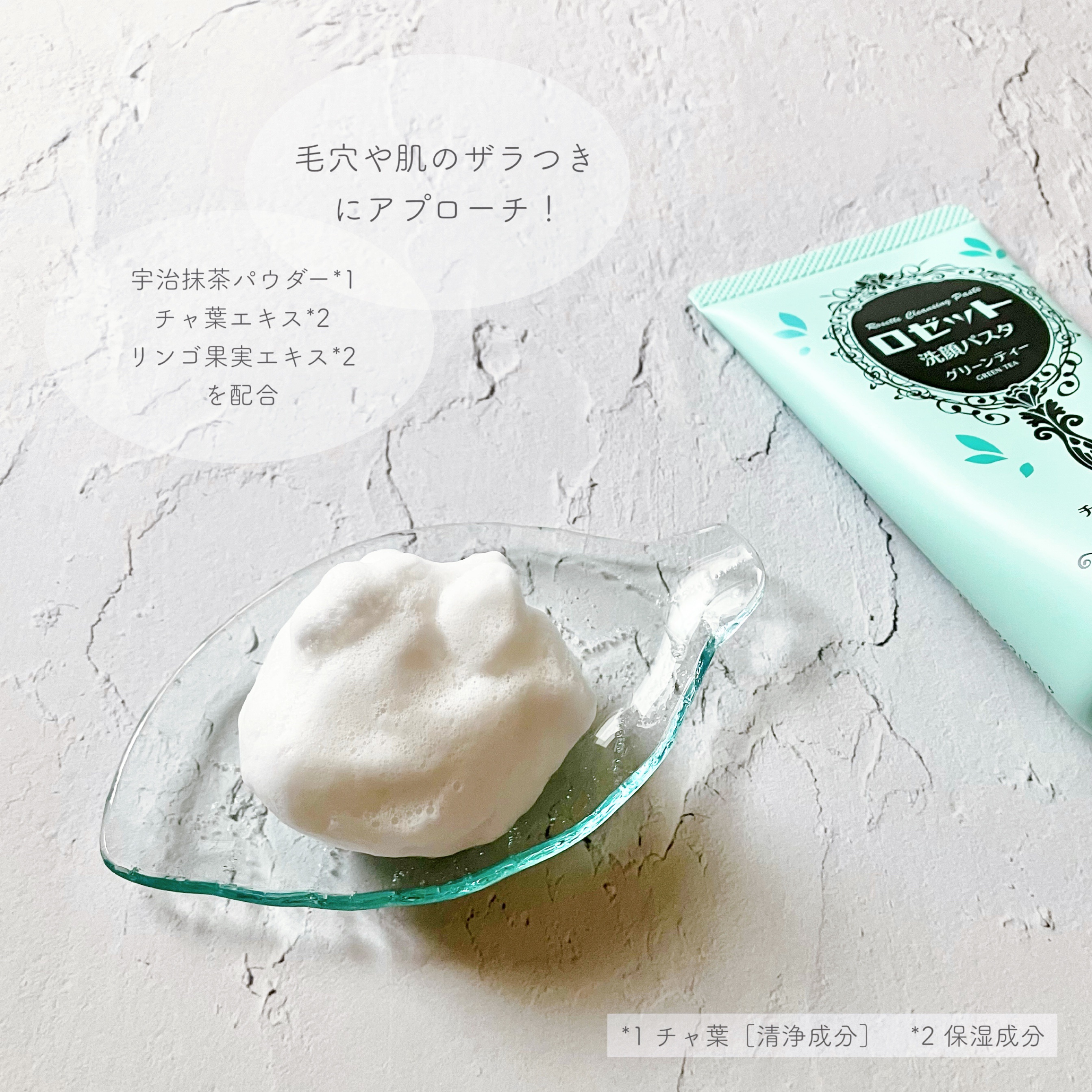 ロゼット洗顔パスタ グリーンティーの香り[洗顔フォーム]/ロゼット/洗顔フォームを使ったクチコミ（3枚目）