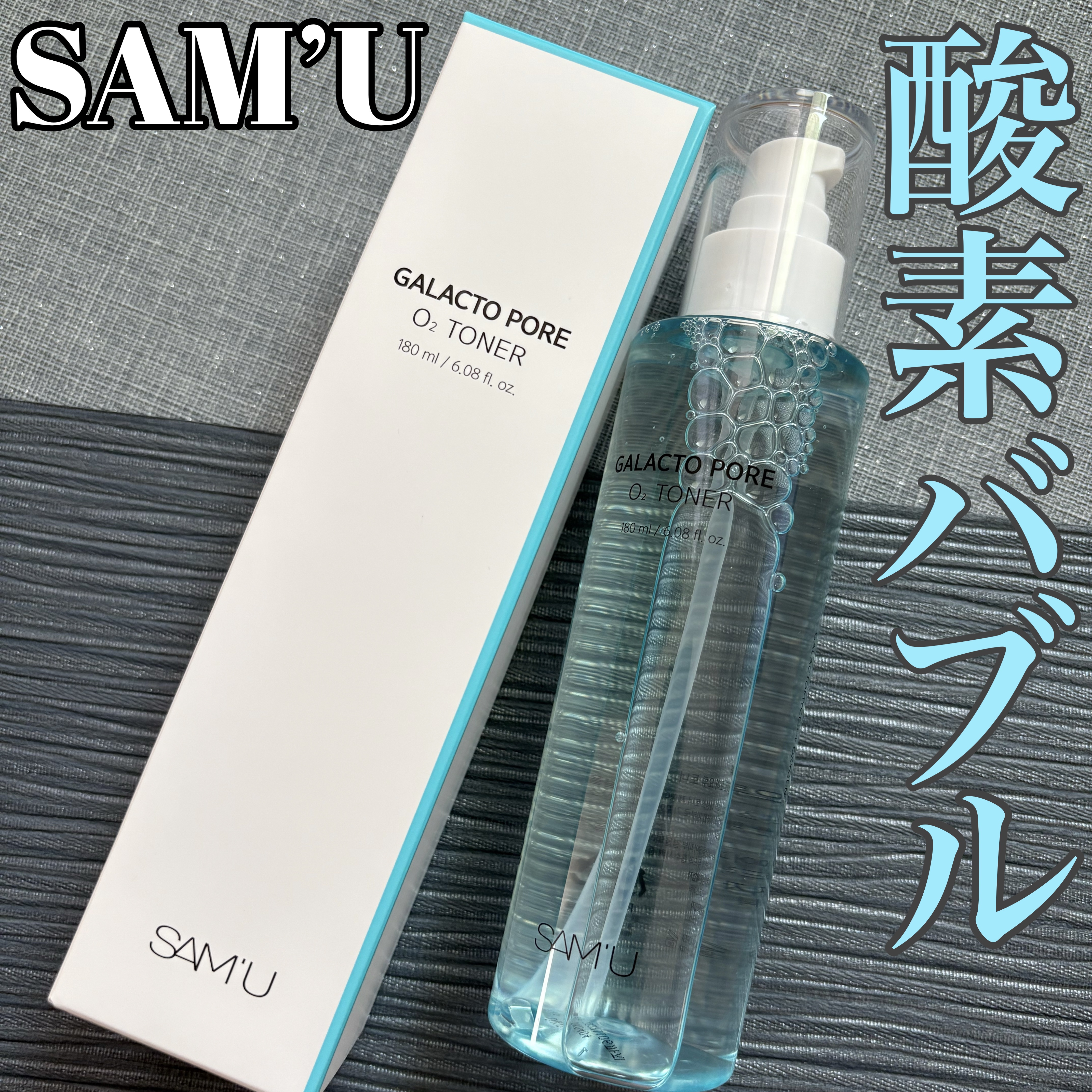 サミュ ガラクトポア オーツートナー/SAM'U/化粧水を使ったクチコミ（1枚目）