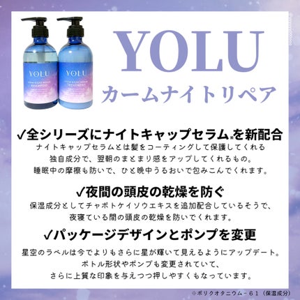 カームナイトリペアシャンプー/トリートメント/YOLU/シャンプー・コンディショナーを使ったクチコミ(2枚目)