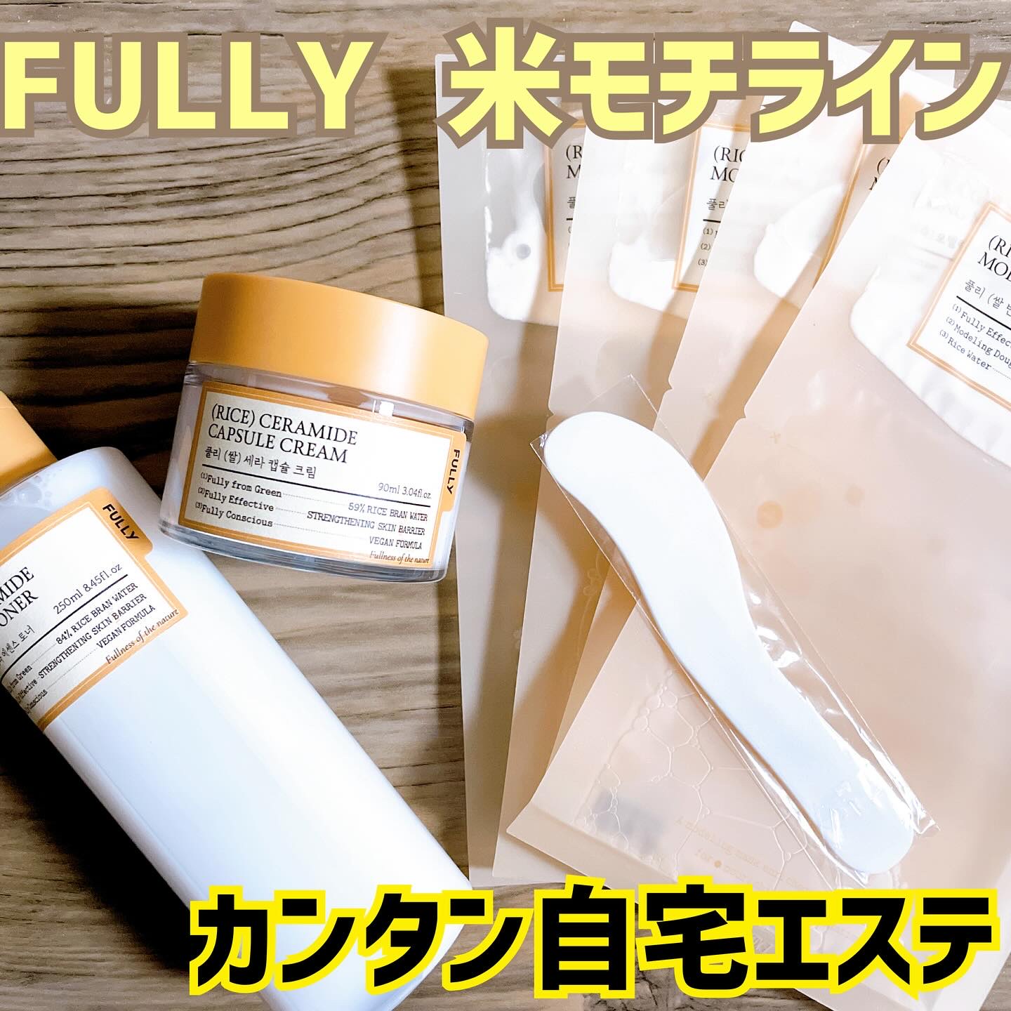 米モデリングマスク/FULLY/シートマスク・パックを使ったクチコミ（1枚目）