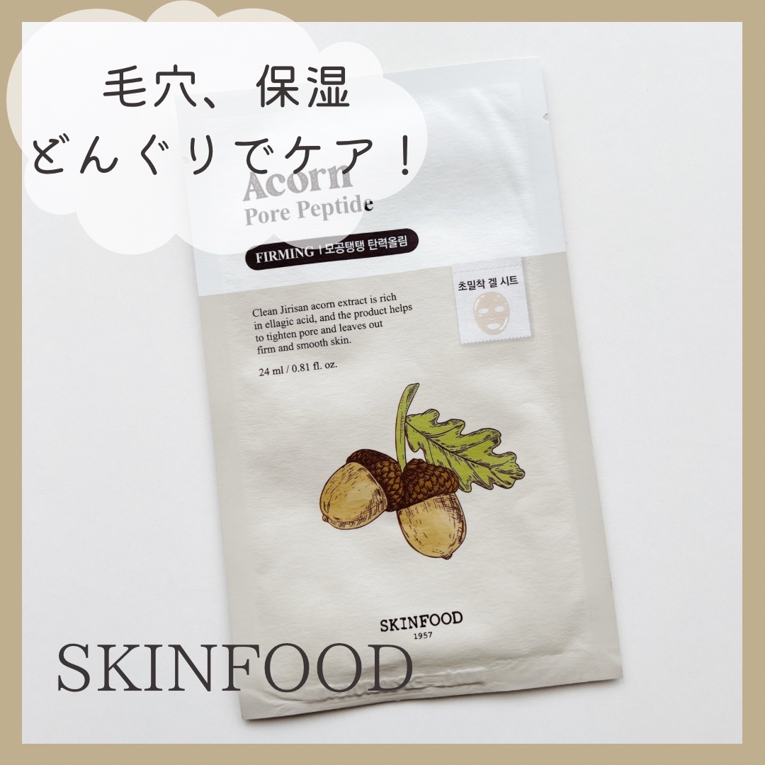 -` ̗ SKINFOOD   ̖ ´-

どんぐりペプチド マスク


毛穴ケアに効果があるシートマスクです。

エッセンスがたっぷり入っていました！
シートマスクは薄くとても簡易的な感じがしました。


デイリーに使うのにぴったりなシー