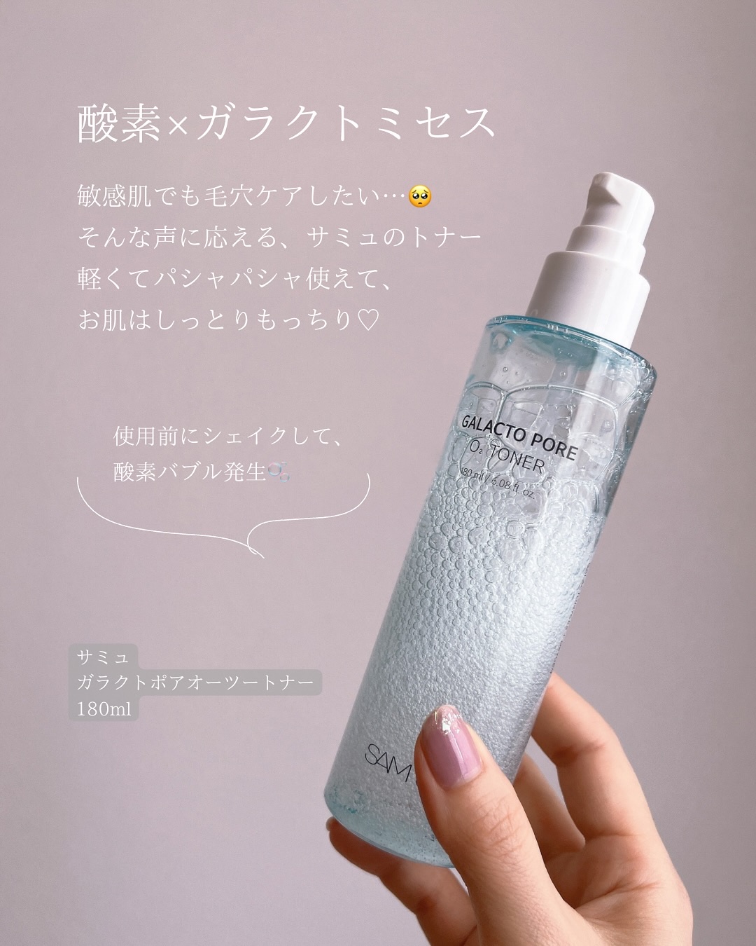 サミュ ガラクトポア オーツートナー/SAM'U/化粧水を使ったクチコミ（2枚目）