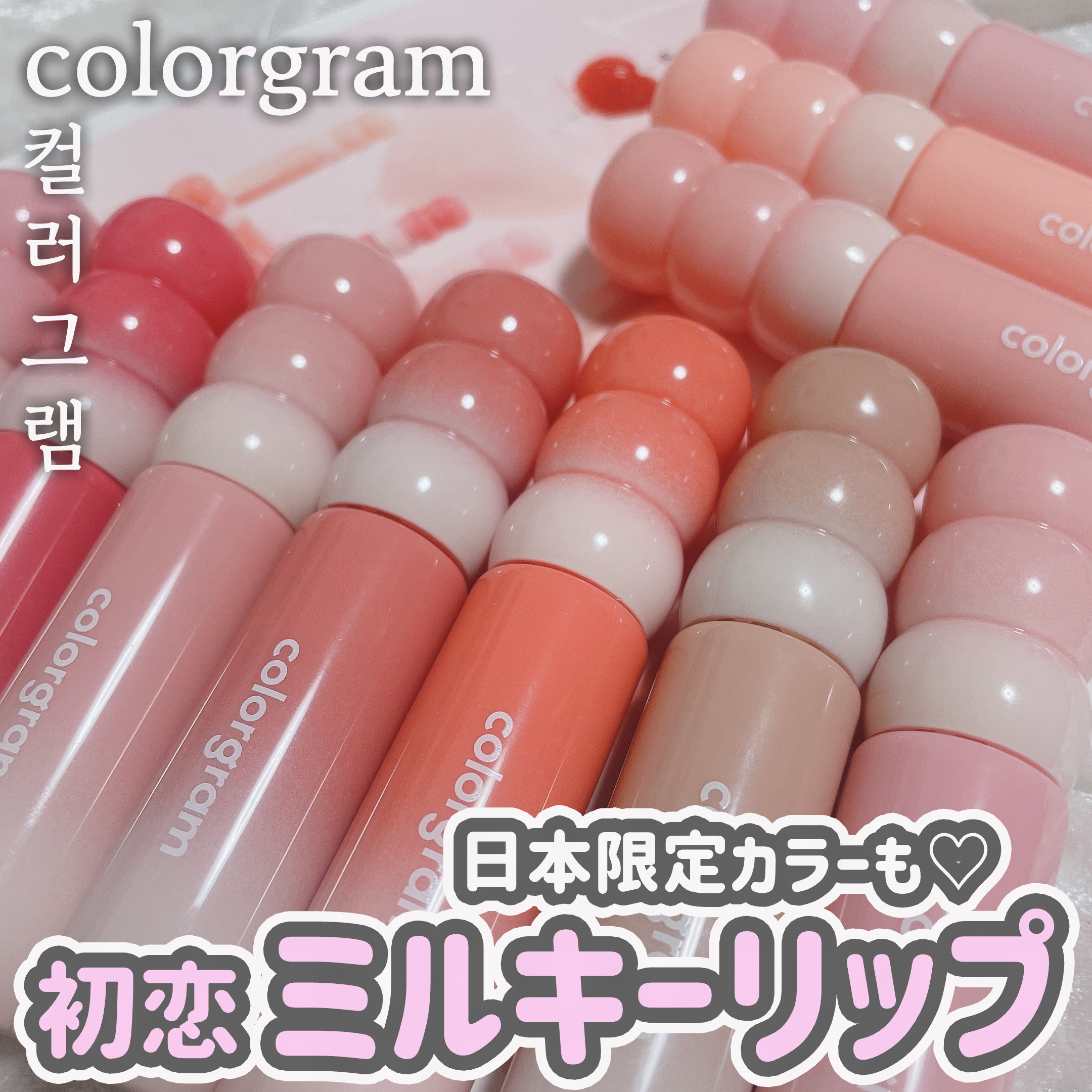 カラーグラム タンフルグラスティントミルク/Colorgram/リップティントを使ったクチコミ（1枚目）