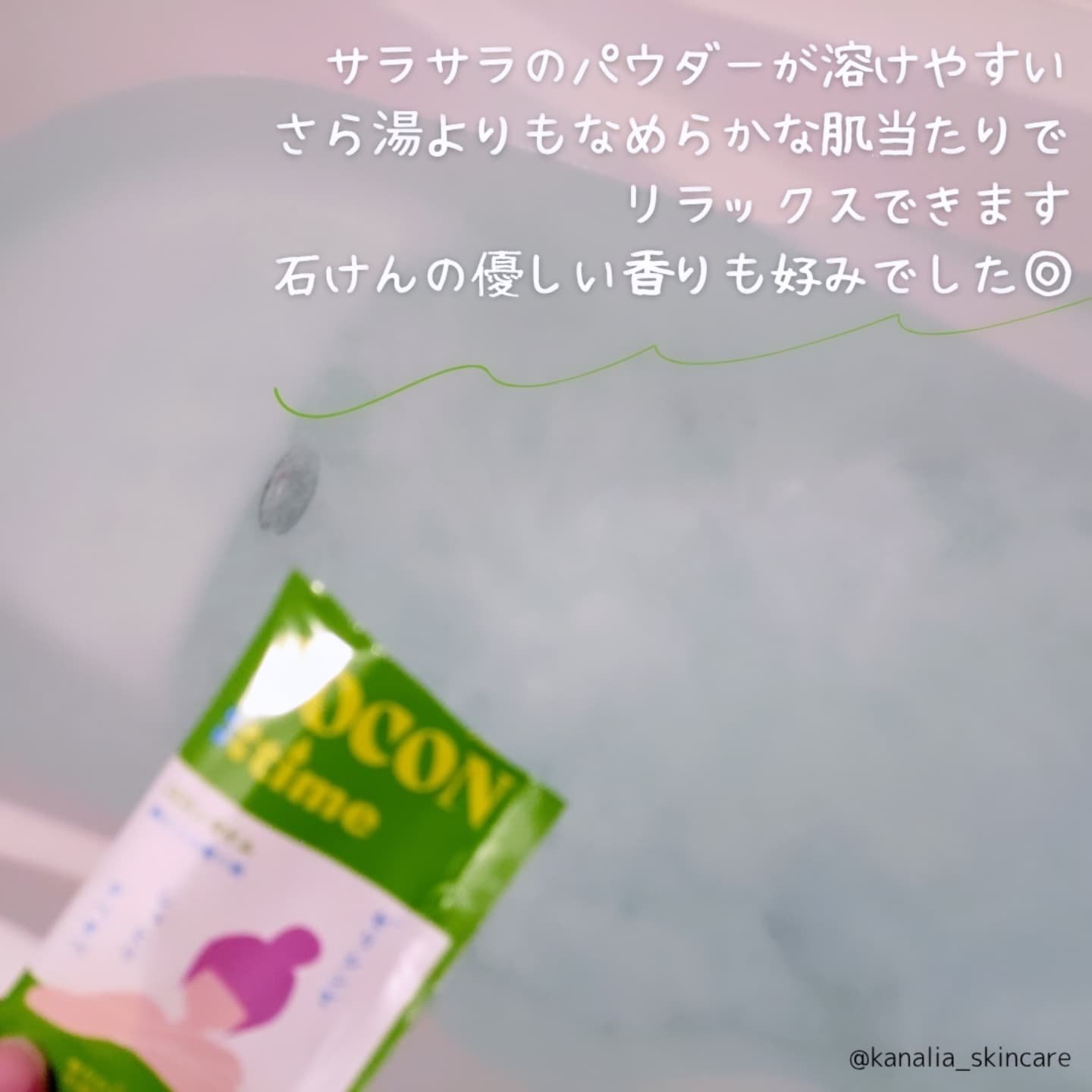 「COCON time」セリシン入り入浴料/みやびやかシリーズ/無機塩系入浴剤を使ったクチコミ（2枚目）