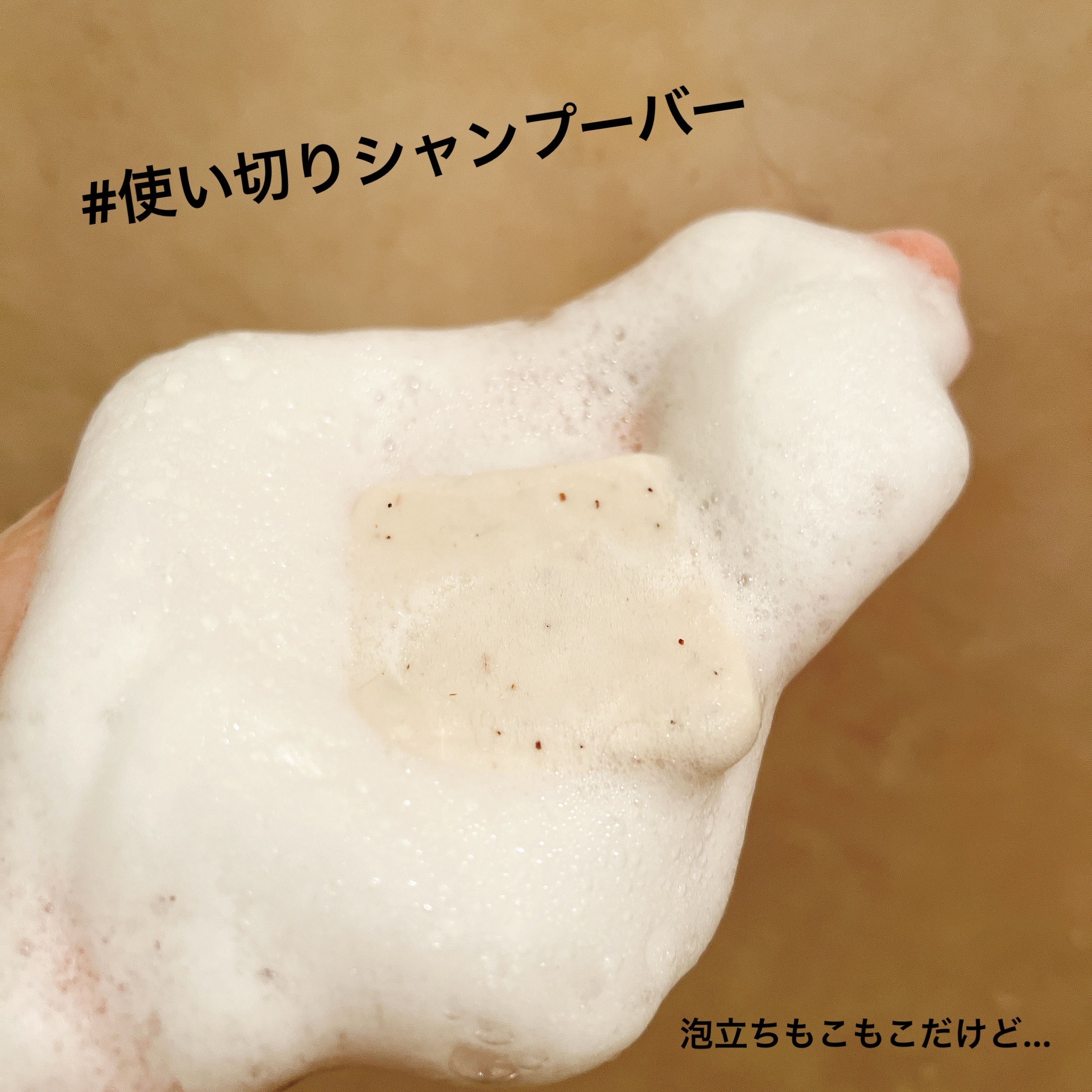 パフューム石鹸シャンプー/KOPUMU/市販シャンプーを使ったクチコミ（1枚目）