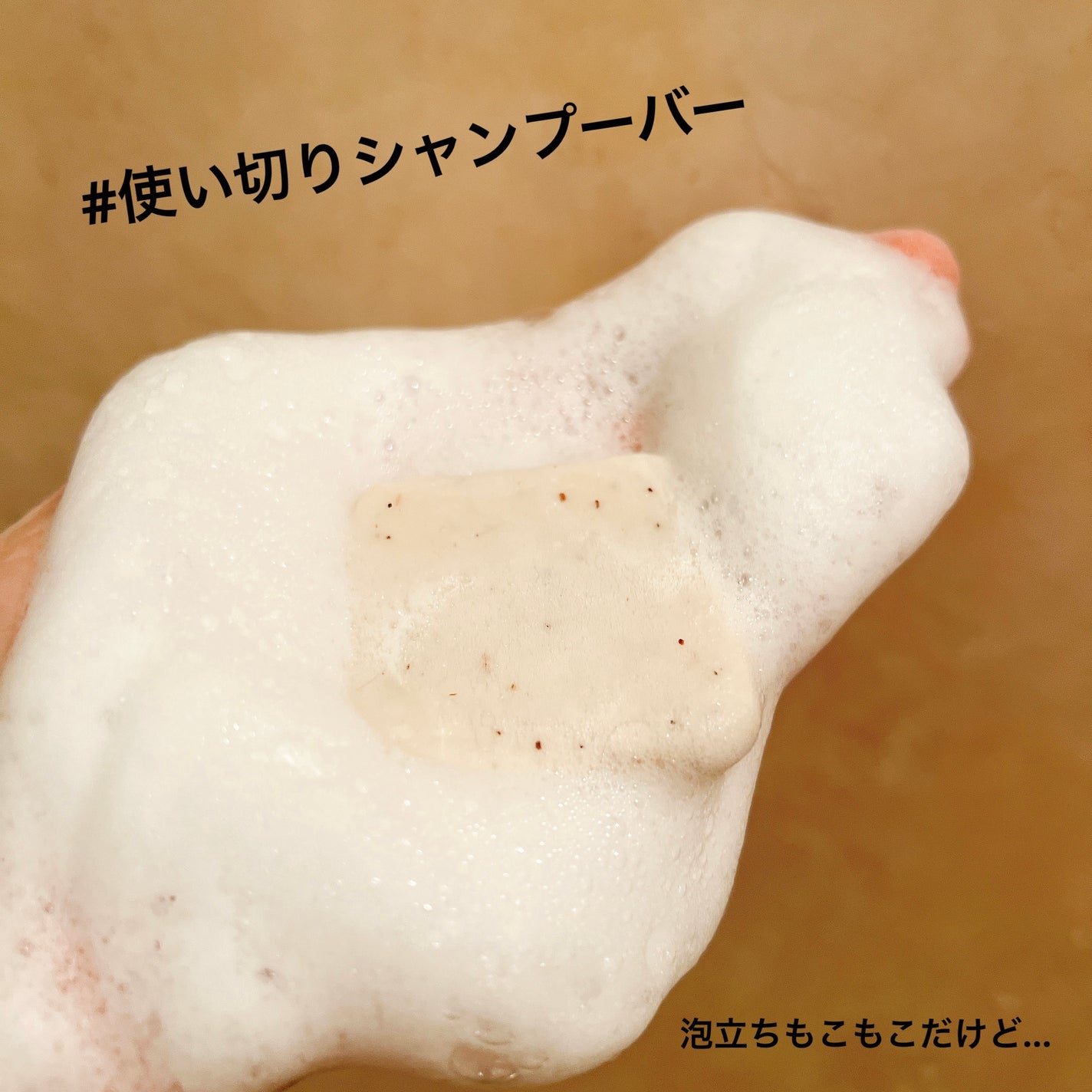 パフューム石鹸シャンプー/KOPUMU/市販シャンプーを使ったクチコミ(1枚目)