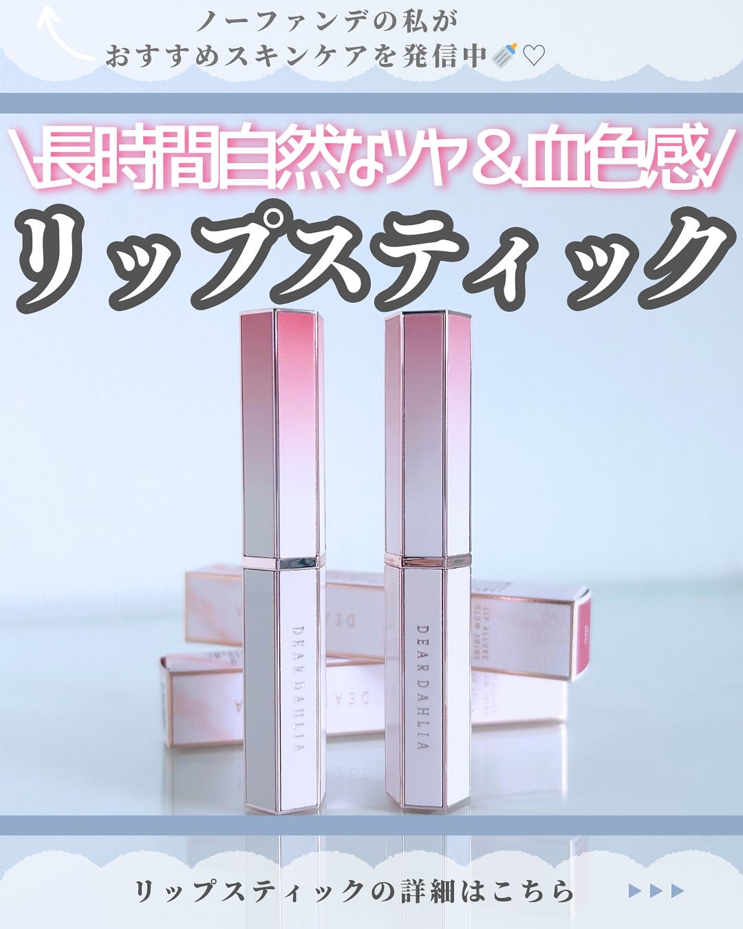 リップアルアグロウシャイン/DEAR DAHLIA/口紅を使ったクチコミ（1枚目）