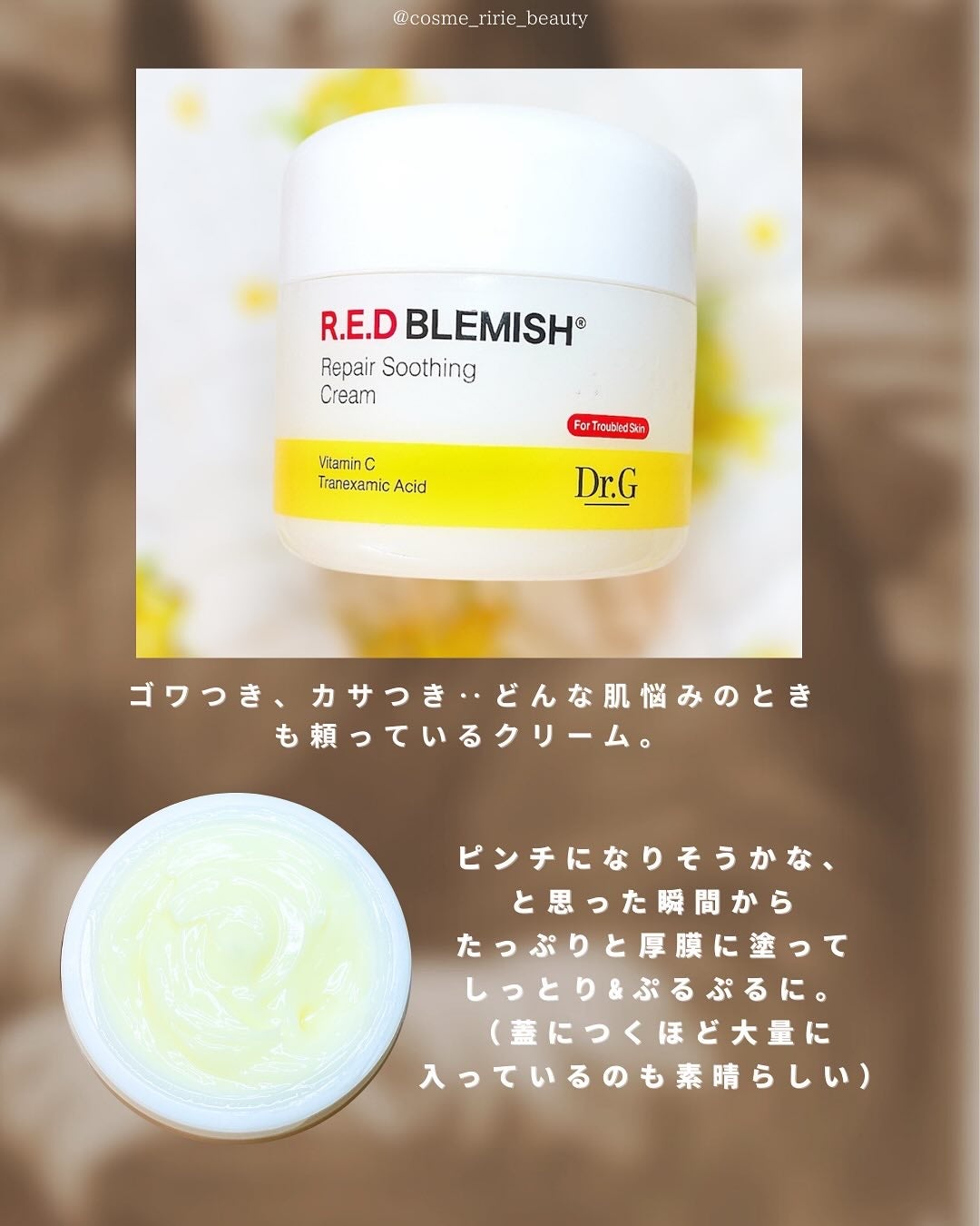 レッドブレミッシュ リペアスージングクリーム/Dr.G/フェイスクリームを使ったクチコミ(3枚目)