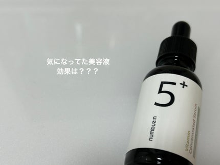 5番 白玉グルタチオンC美容液/numbuzin/美容液を使ったクチコミ(1枚目)