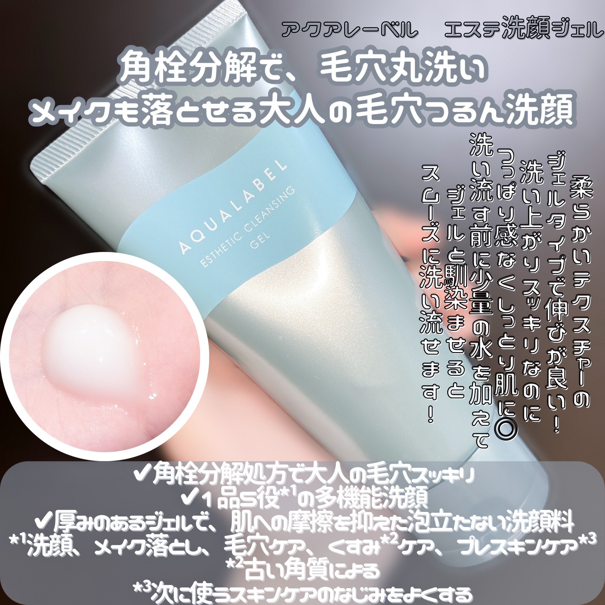 エステ洗顔ジェル/アクアレーベル/その他洗顔料を使ったクチコミ（1枚目）