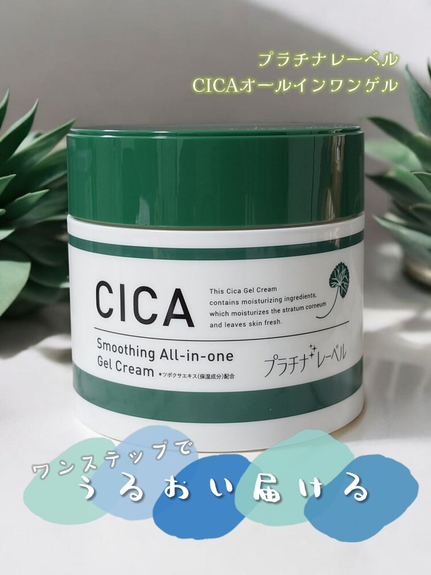 CICA オールインワンゲル/プラチナレーベル/オールインワン化粧品を使ったクチコミ(1枚目)