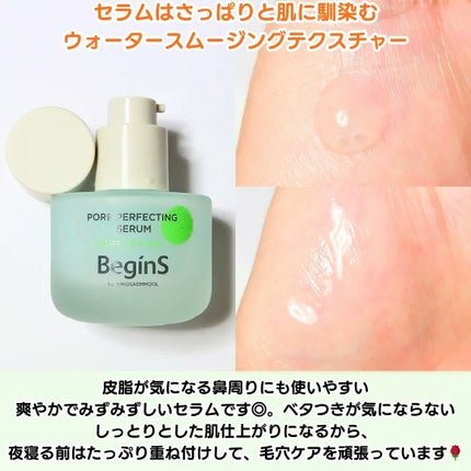 Pore Perfecting Serum/BeginS by JUNGSAEMMOOL/美容液を使ったクチコミ(3枚目)