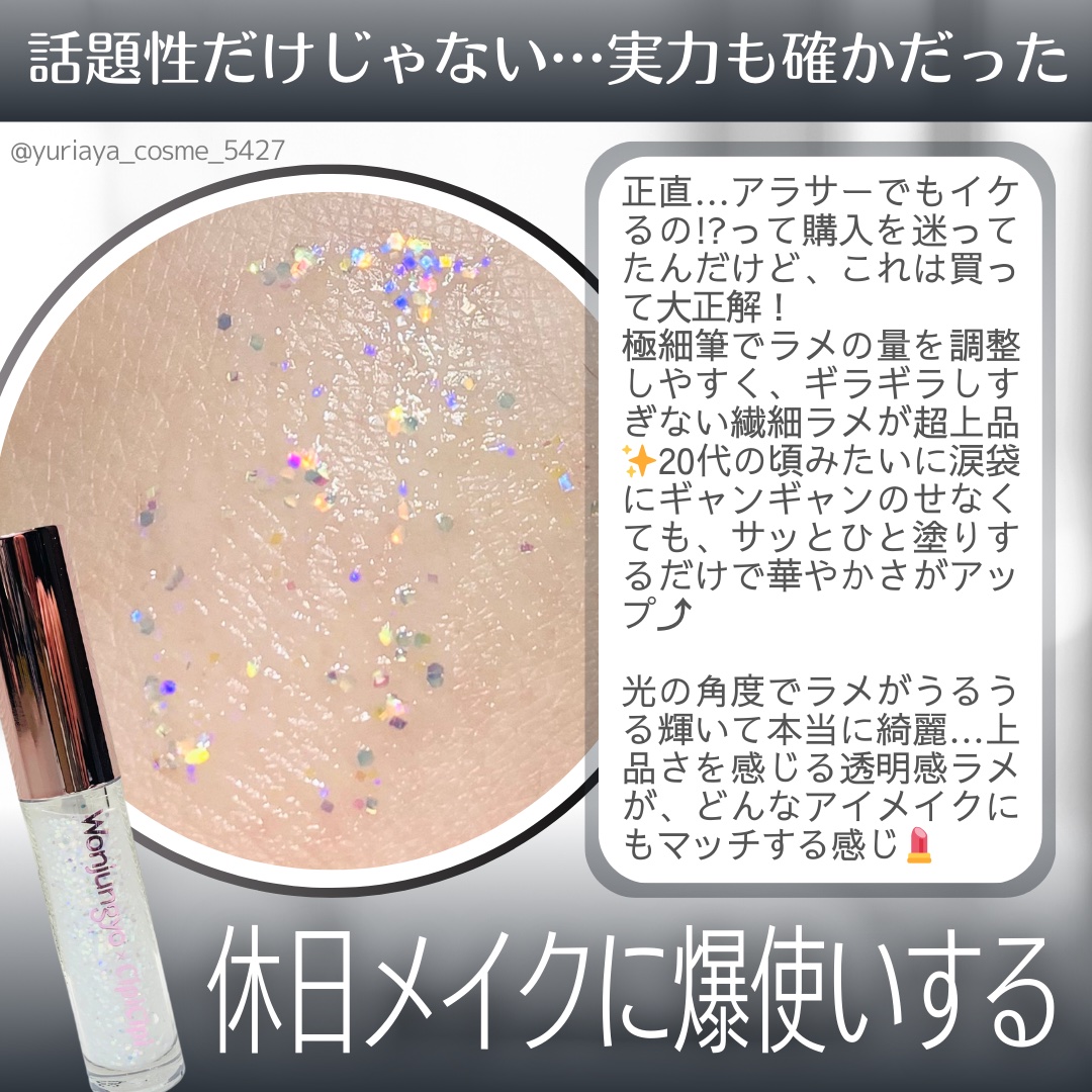 ウォンジョンヨ　ダイヤモンドライナー 02 アイスシュガー/Wonjungyo/リキッドアイシャドウを使ったクチコミ（2枚目）