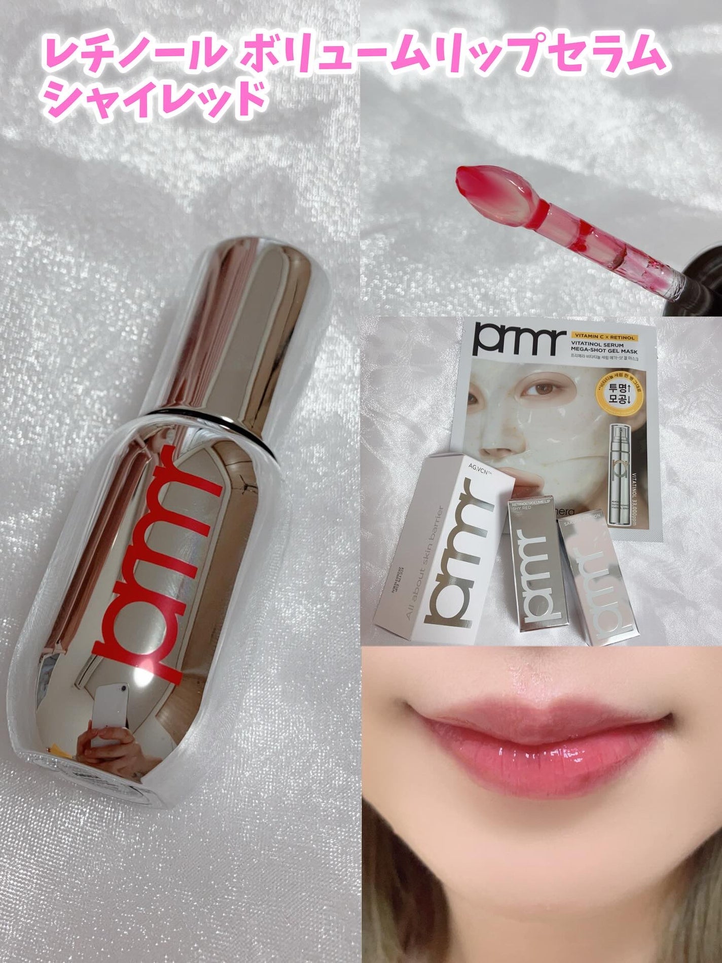 レチノール ボリューム リップセラム/primera/リップグロスを使ったクチコミ(3枚目)