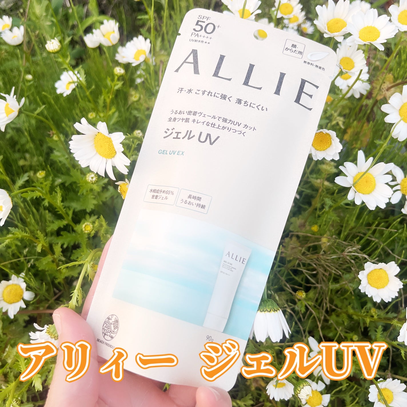 アリィー クロノビューティ ジェルUV EX/アリィー/日焼け止めジェルを使ったクチコミ(1枚目)