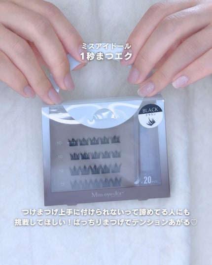 1秒まつエク/Miss eye d'or/つけまつげを使ったクチコミ(8枚目)