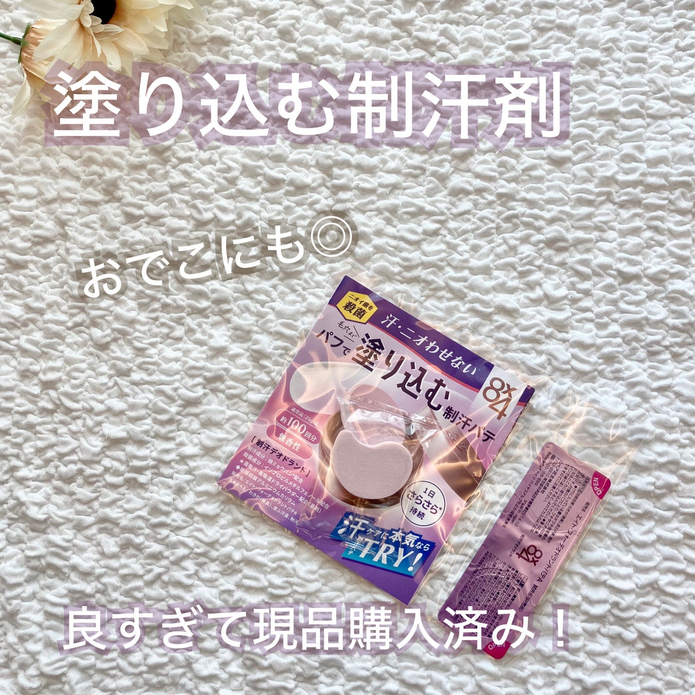 8x4 デオドラントパテ【医薬部外品】/8x4/デオドラント・制汗剤を使ったクチコミ(1枚目)