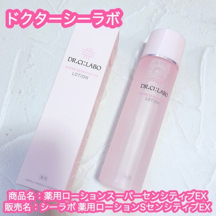薬用ローション センシティブEX/ドクターシーラボⓇ/化粧水を使ったクチコミ(1枚目)