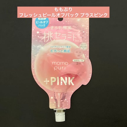 フレッシュピールオフパック プラスピンク/ももぷり/ピーリングを使ったクチコミ(1枚目)