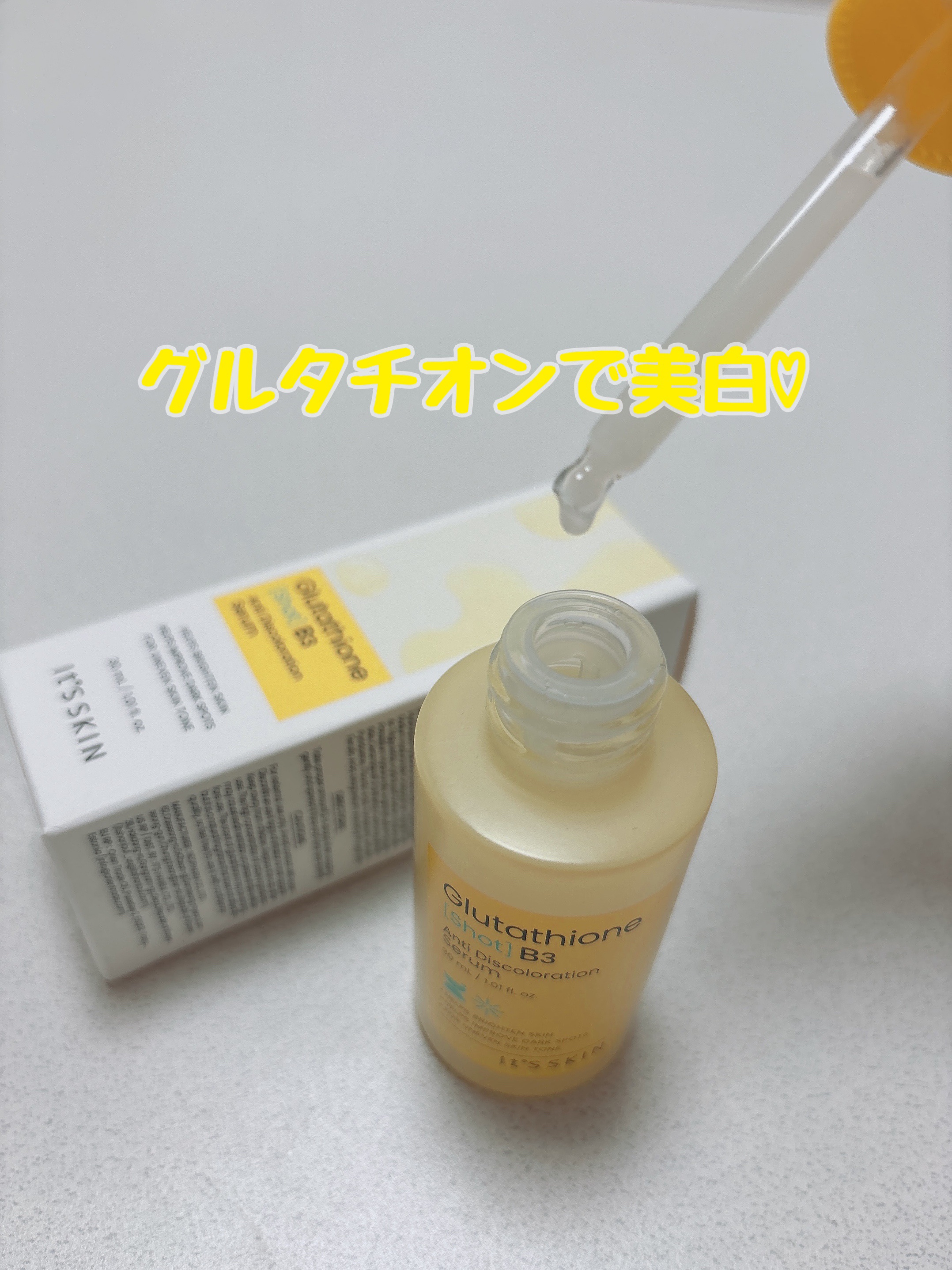 グルタチオンショットB3シミ跡セラム/It's skin/美容液を使ったクチコミ（2枚目）