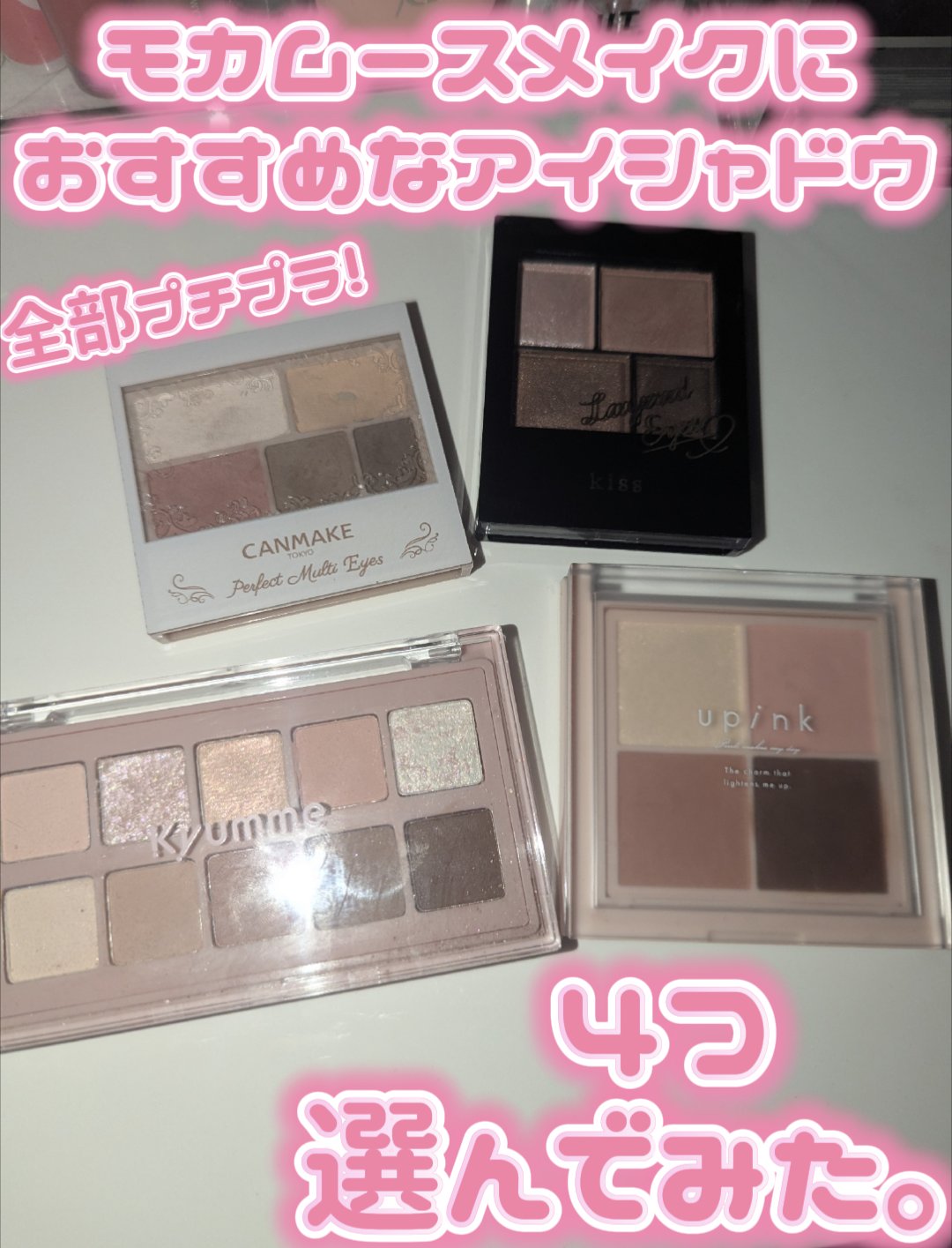 パーフェクトマルチアイズ/キャンメイク/アイシャドウパレットを使ったクチコミ（1枚目）