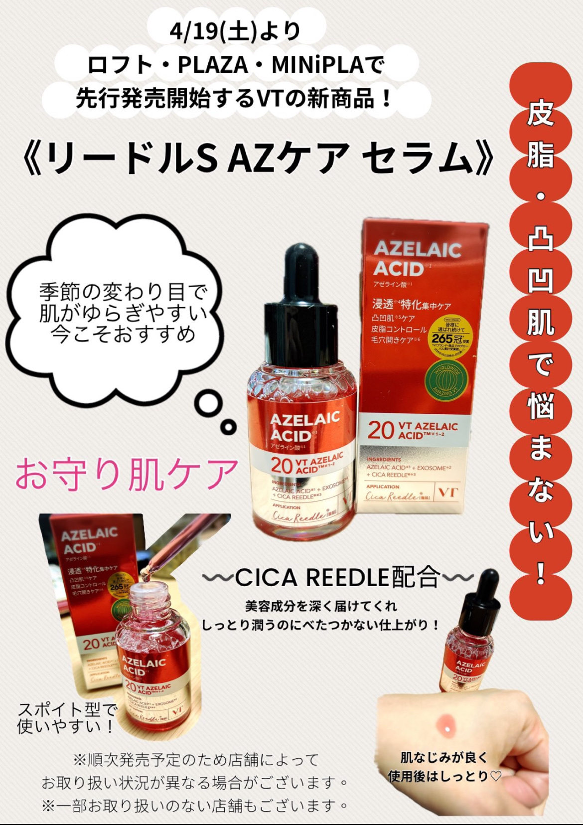 リードルS AZ ケアセラム/VT/美容液を使ったクチコミ（1枚目）