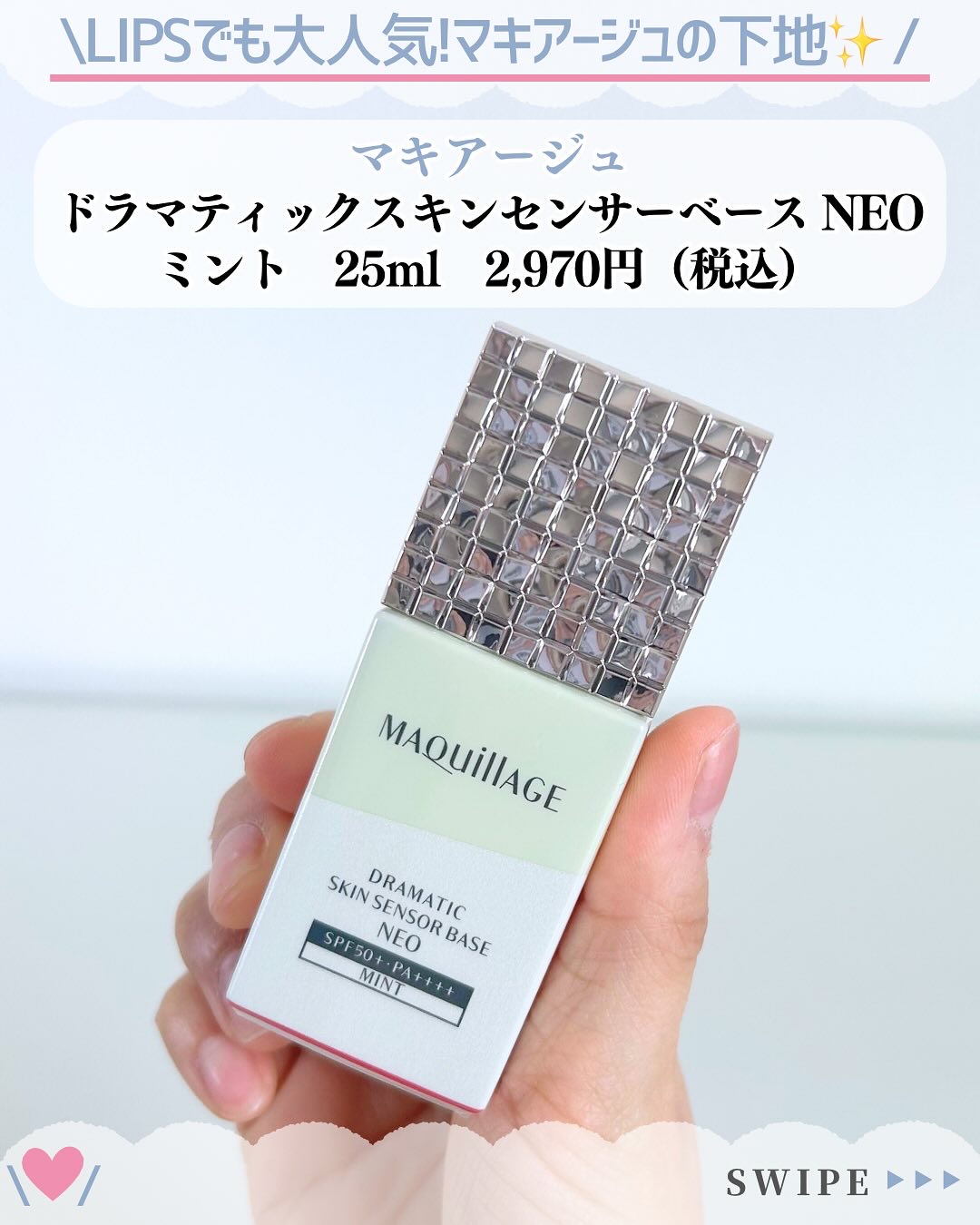 ドラマティックスキンセンサーベース NEO/マキアージュ/化粧下地を使ったクチコミ（2枚目）