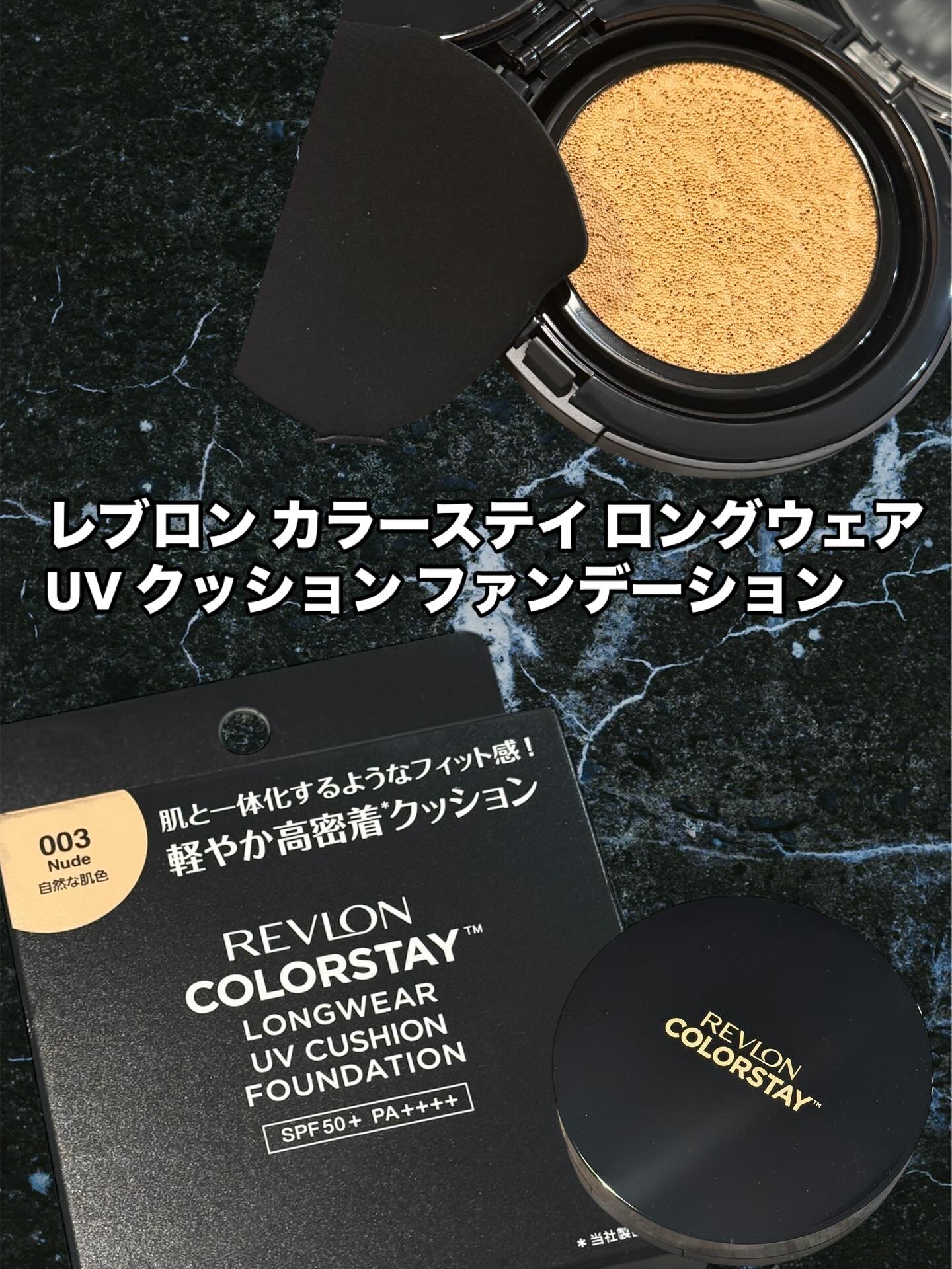 レブロン カラーステイ ロングウェア UV クッション ファンデーション/REVLON/クッションファンデーションを使ったクチコミ（1枚目）