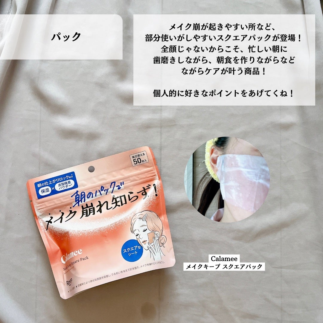 Calamee メイクキープスクエアパック/Calamee/シートマスク・パックを使ったクチコミ(4枚目)