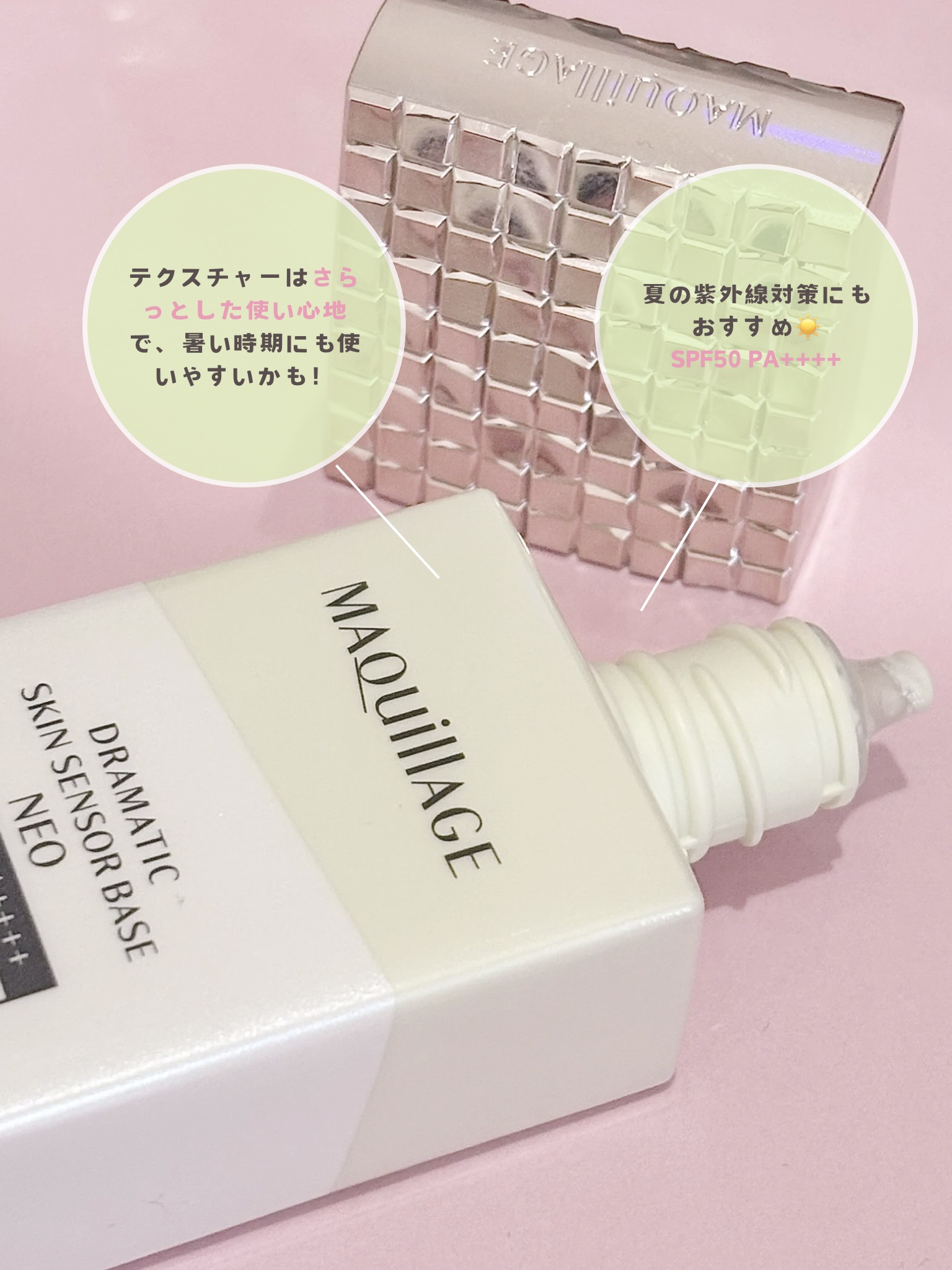 ドラマティックスキンセンサーベース NEO/マキアージュ/化粧下地を使ったクチコミ（3枚目）