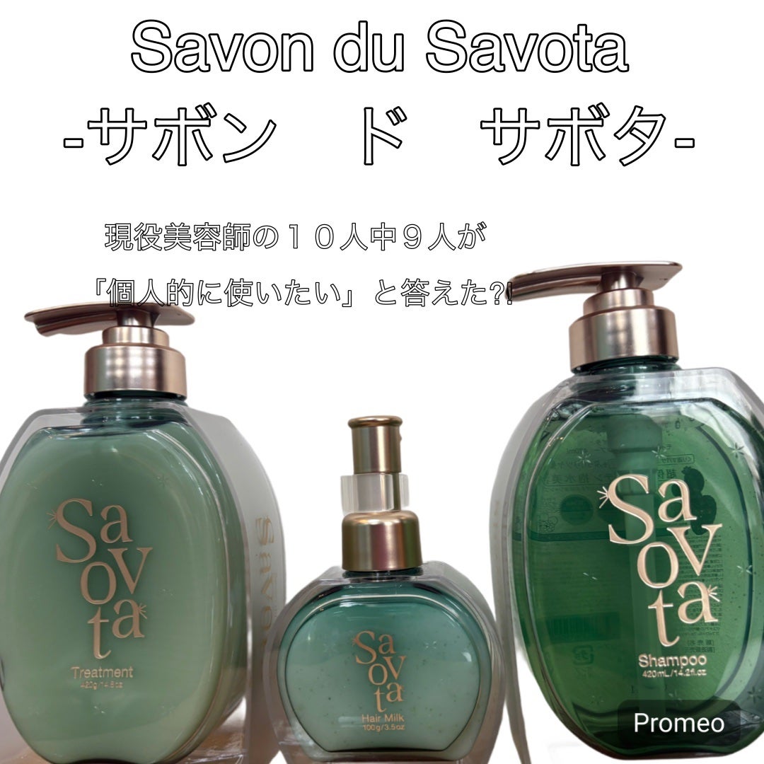 サボンドサボタ モイストプランプシャンプー/ヘアトリートメント/Savon du Savota/シャンプー・コンディショナーを使ったクチコミ(1枚目)