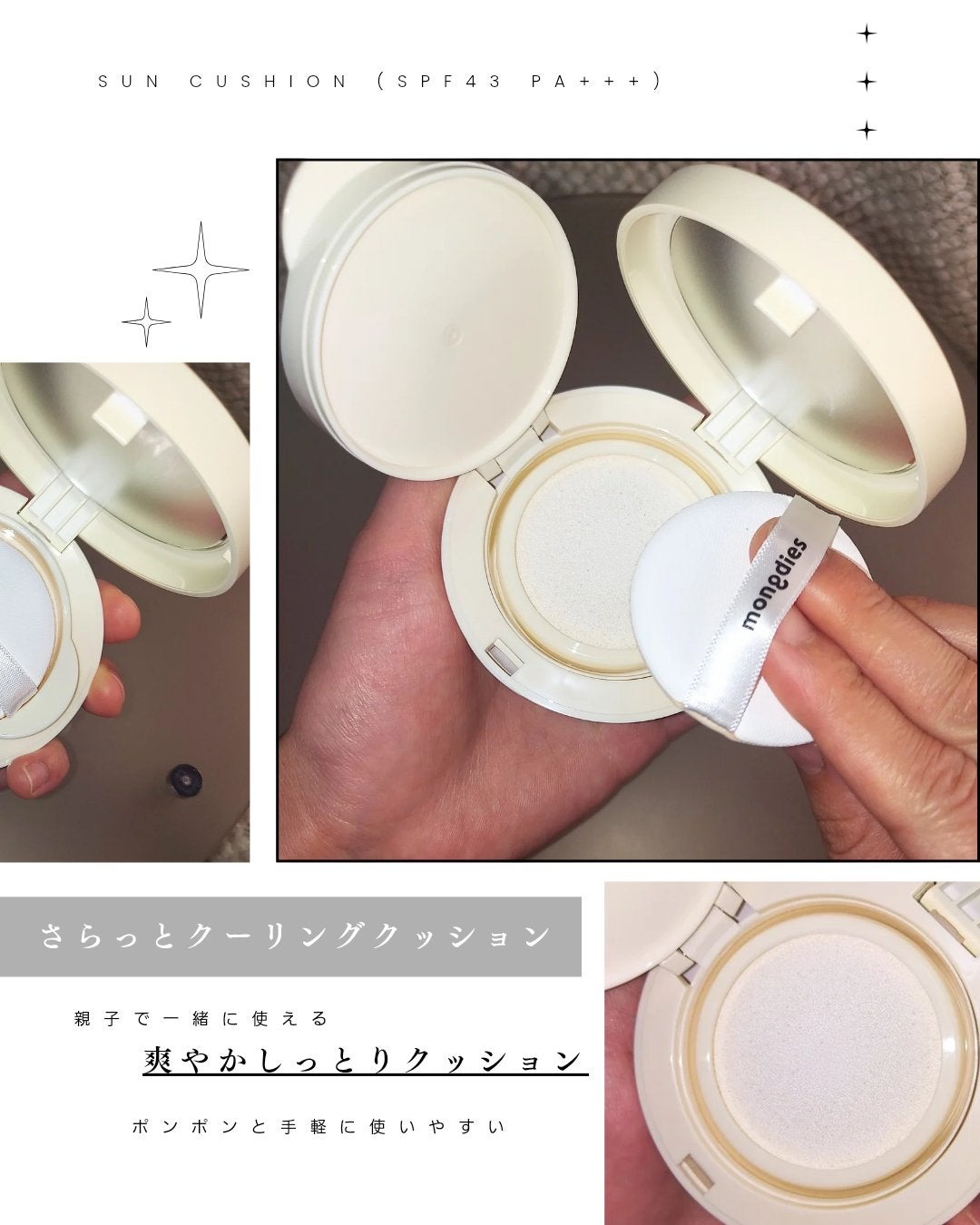 日焼け止めクッション SPF 43 PA+++/モンディエス/日焼け止めローションを使ったクチコミ(3枚目)