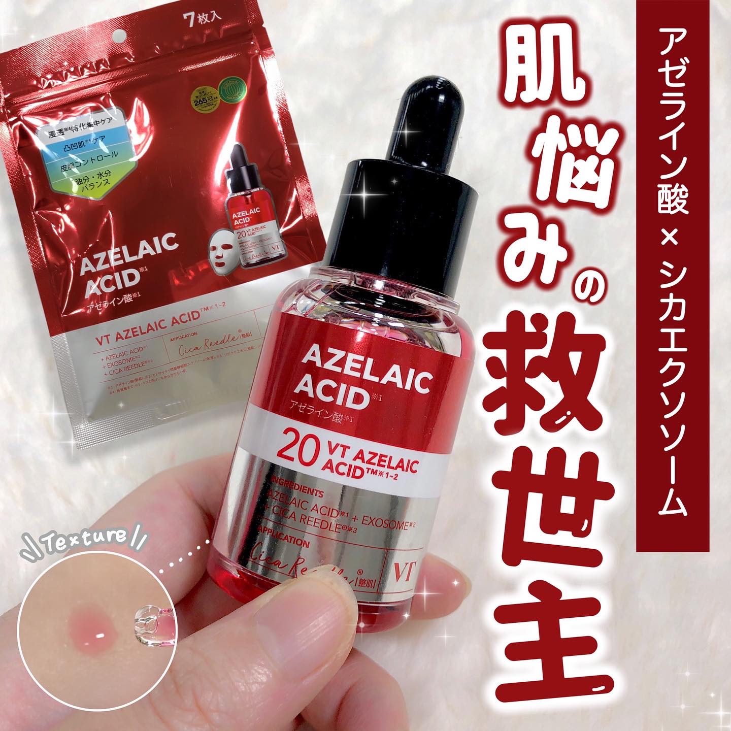 A1カーミング アンプル/VT/美容液を使ったクチコミ（1枚目）