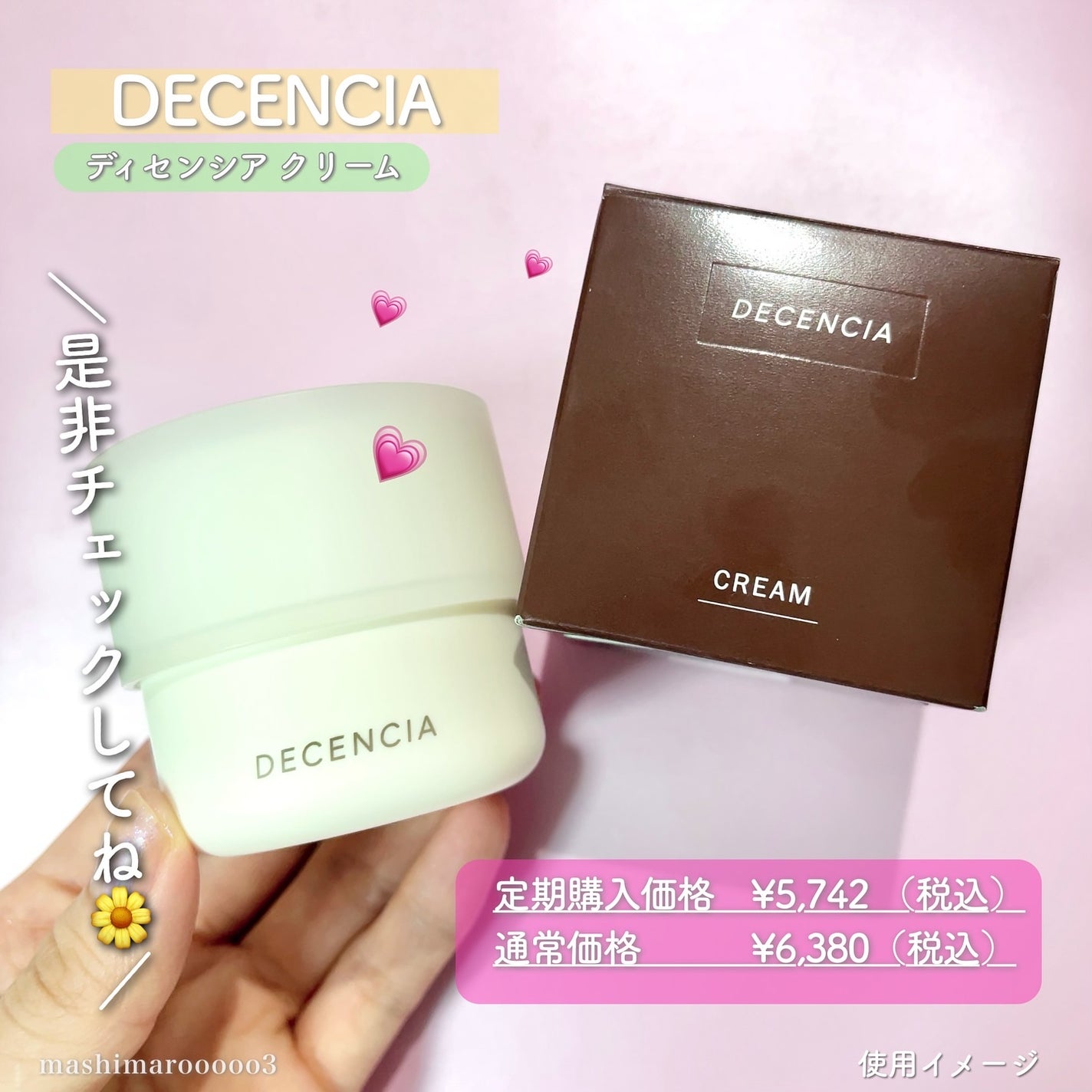 ディセンシア クリーム/DECENCIA/フェイスクリームを使ったクチコミ(6枚目)
